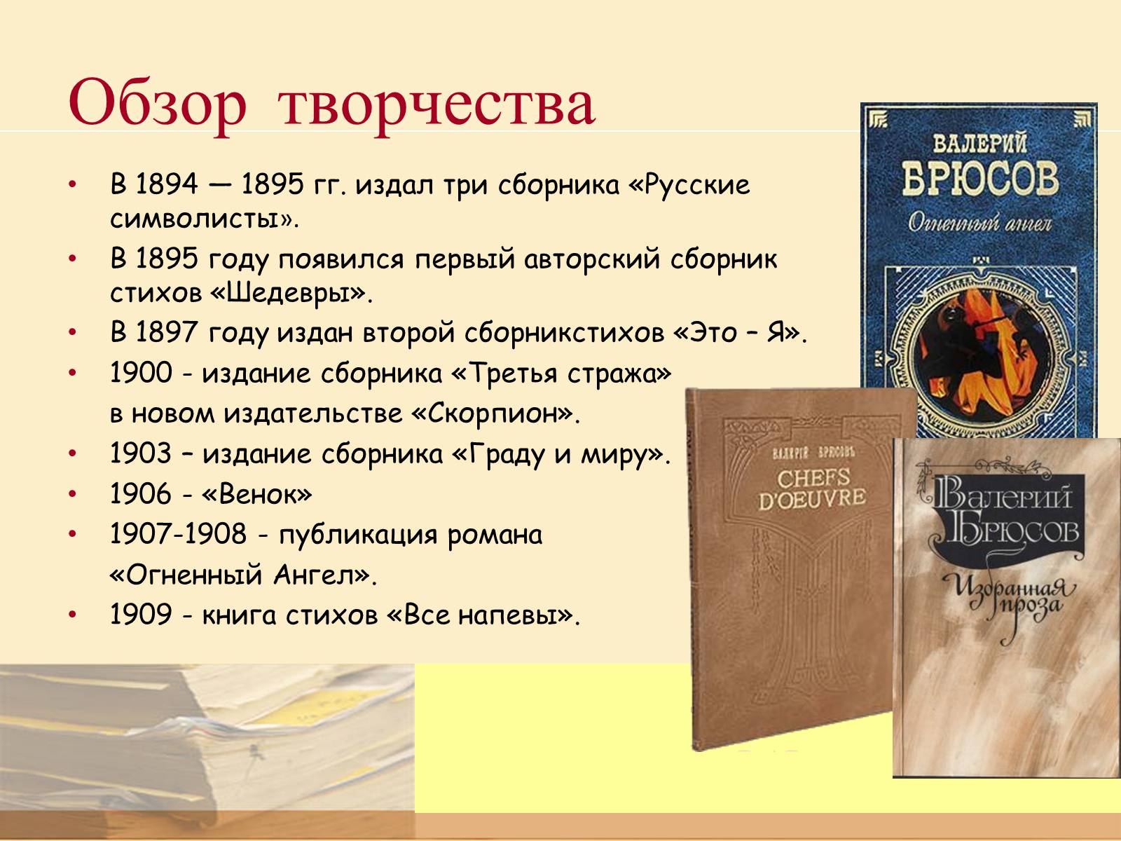 Презентація на тему «Валерий Яковлевич Брюсов» (варіант 2) - Слайд #3 Презентація на тему «Валерий Яковлевич Брюсов» (варіант 2) - Слайд #3