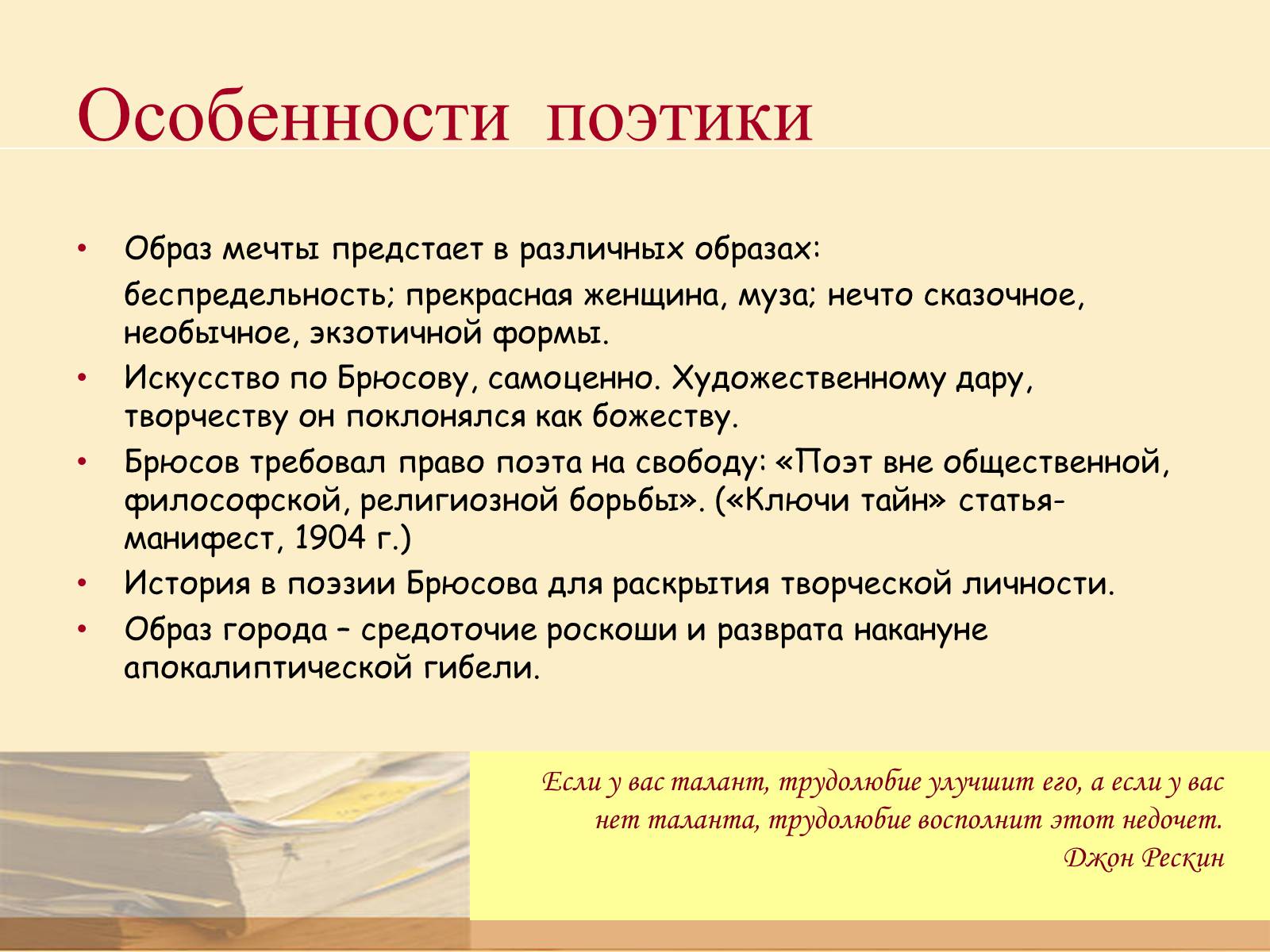 Презентація на тему «Валерий Яковлевич Брюсов» (варіант 2) - Слайд #4 Презентація на тему «Валерий Яковлевич Брюсов» (варіант 2) - Слайд #4