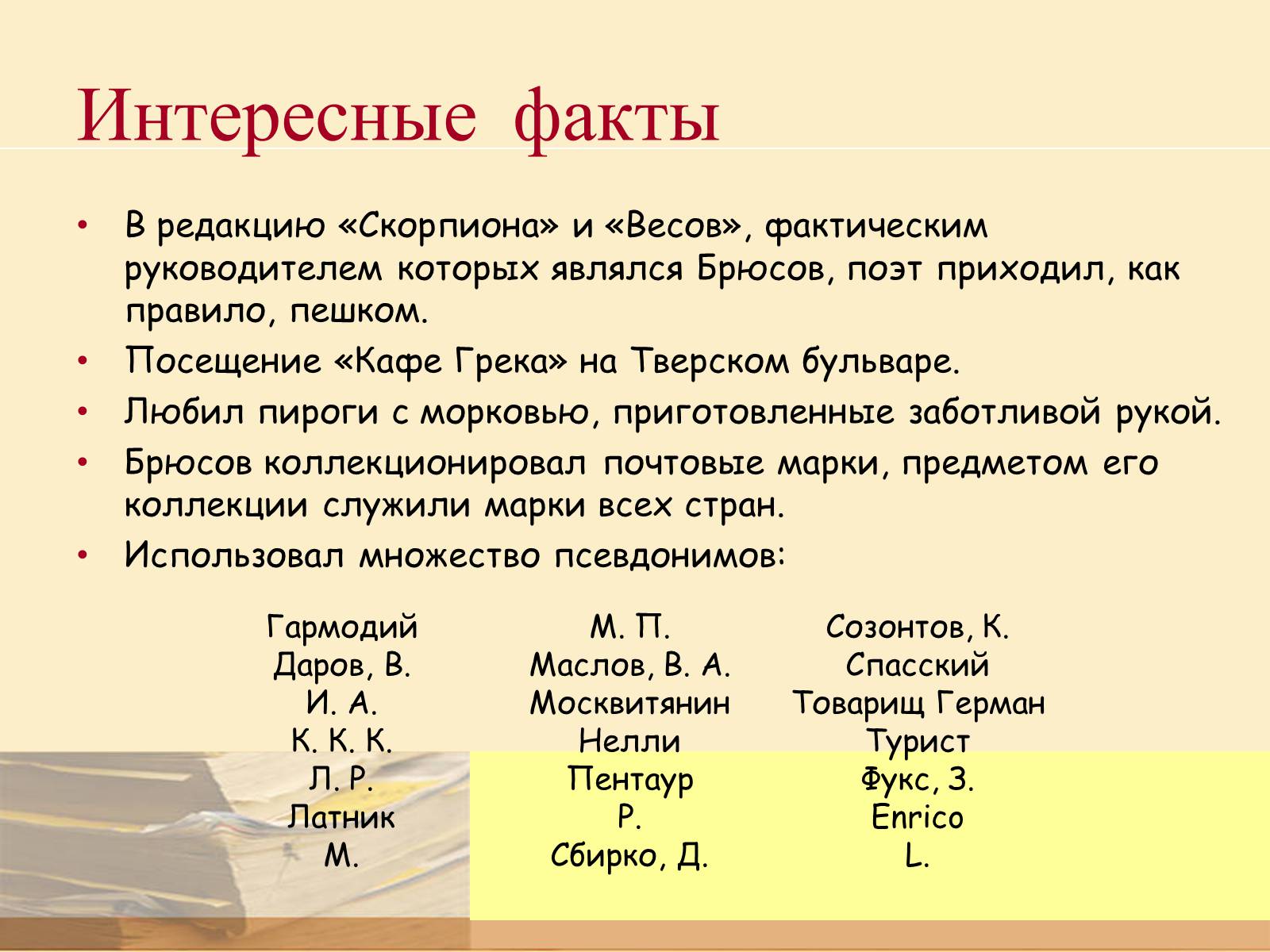 Презентація на тему «Валерий Яковлевич Брюсов» (варіант 2) - Слайд #5 Презентація на тему «Валерий Яковлевич Брюсов» (варіант 2) - Слайд #5