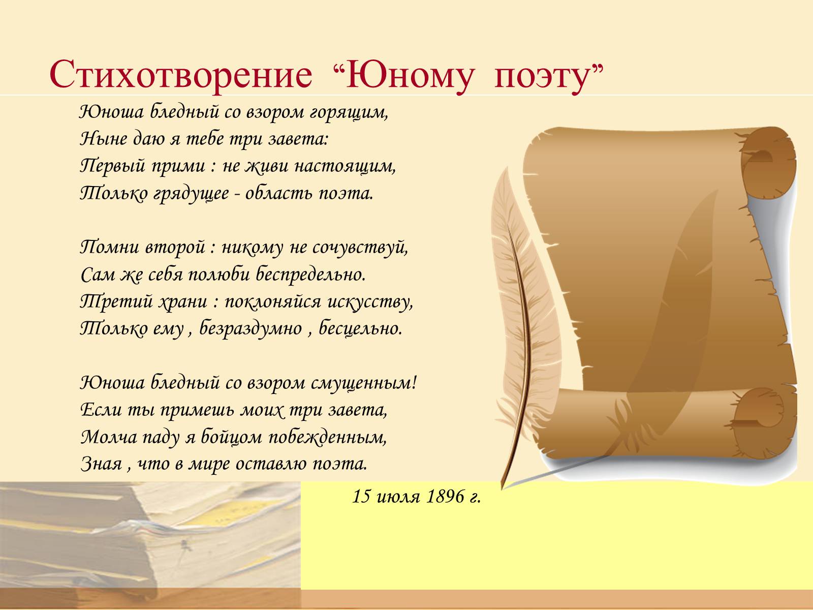 Презентація на тему «Валерий Яковлевич Брюсов» (варіант 2) - Слайд #6 Презентація на тему «Валерий Яковлевич Брюсов» (варіант 2) - Слайд #6