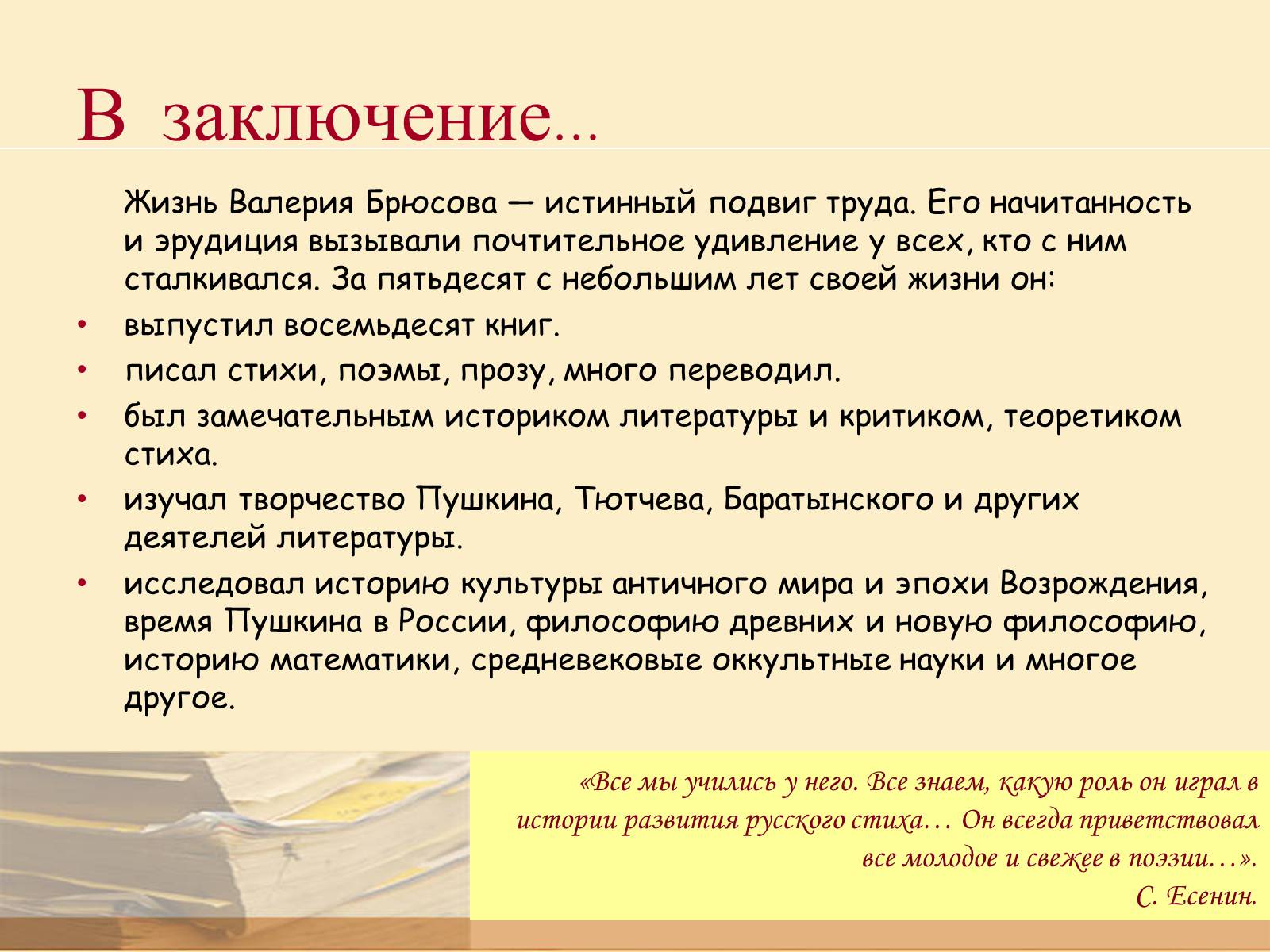 Презентація на тему «Валерий Яковлевич Брюсов» (варіант 2) - Слайд #7 Презентація на тему «Валерий Яковлевич Брюсов» (варіант 2) - Слайд #7