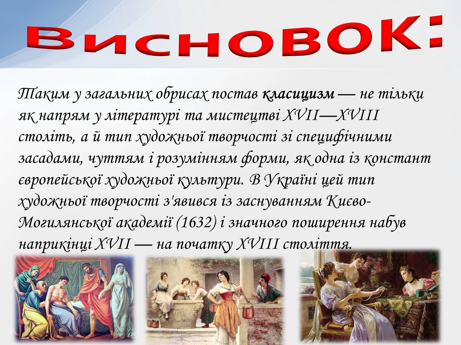 Презентація на тему «Класицизм» (варіант 1) - Слайд #15 Презентація на тему «Класицизм» (варіант 1) - Слайд #15