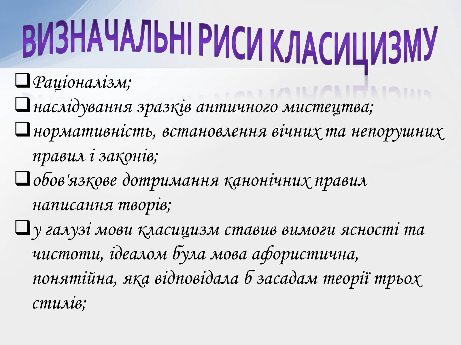 Презентація на тему «Класицизм» (варіант 1) - Слайд #4 Презентація на тему «Класицизм» (варіант 1) - Слайд #4