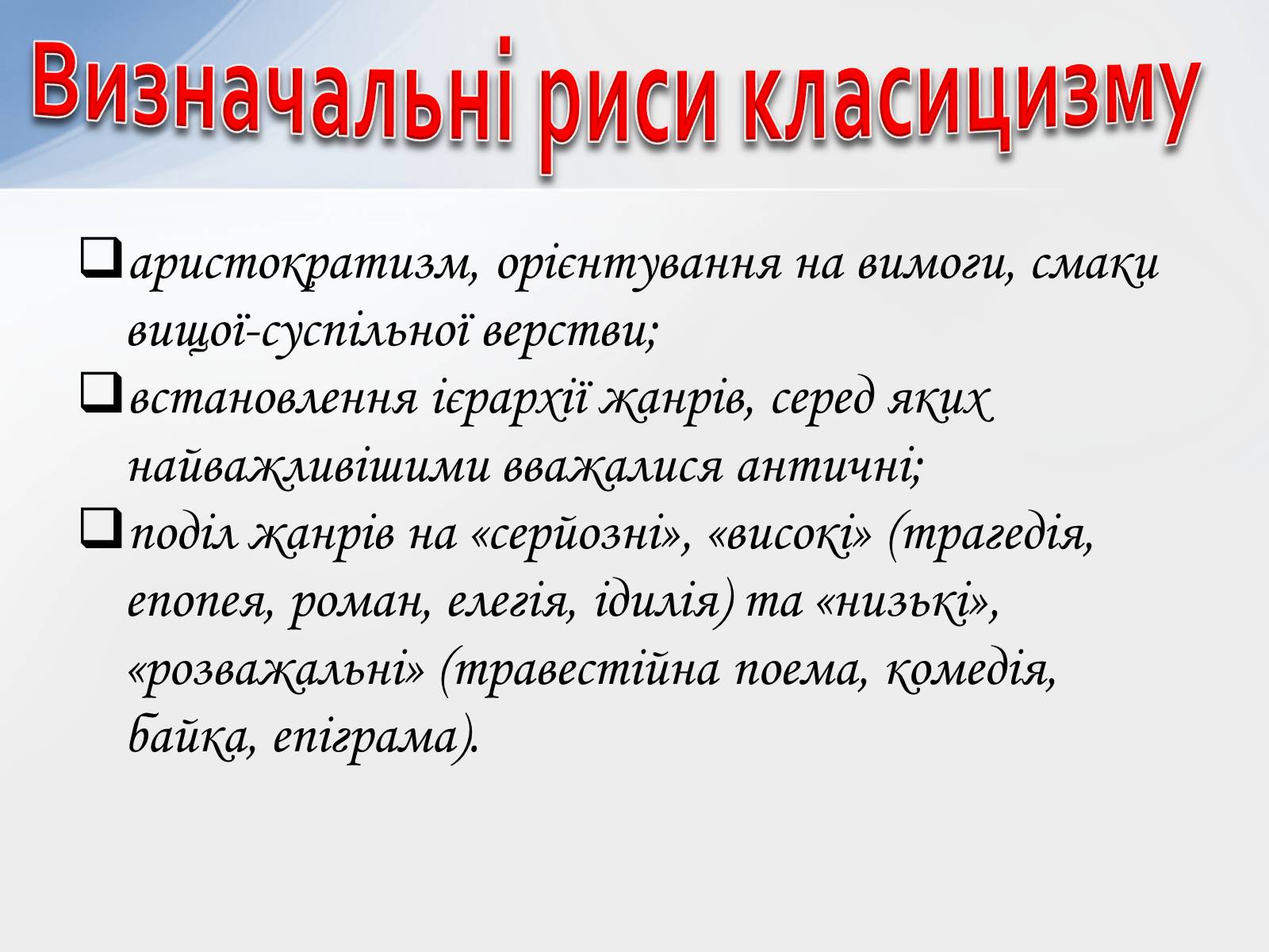 Презентація на тему «Класицизм» (варіант 1) - Слайд #5 Презентація на тему «Класицизм» (варіант 1) - Слайд #5