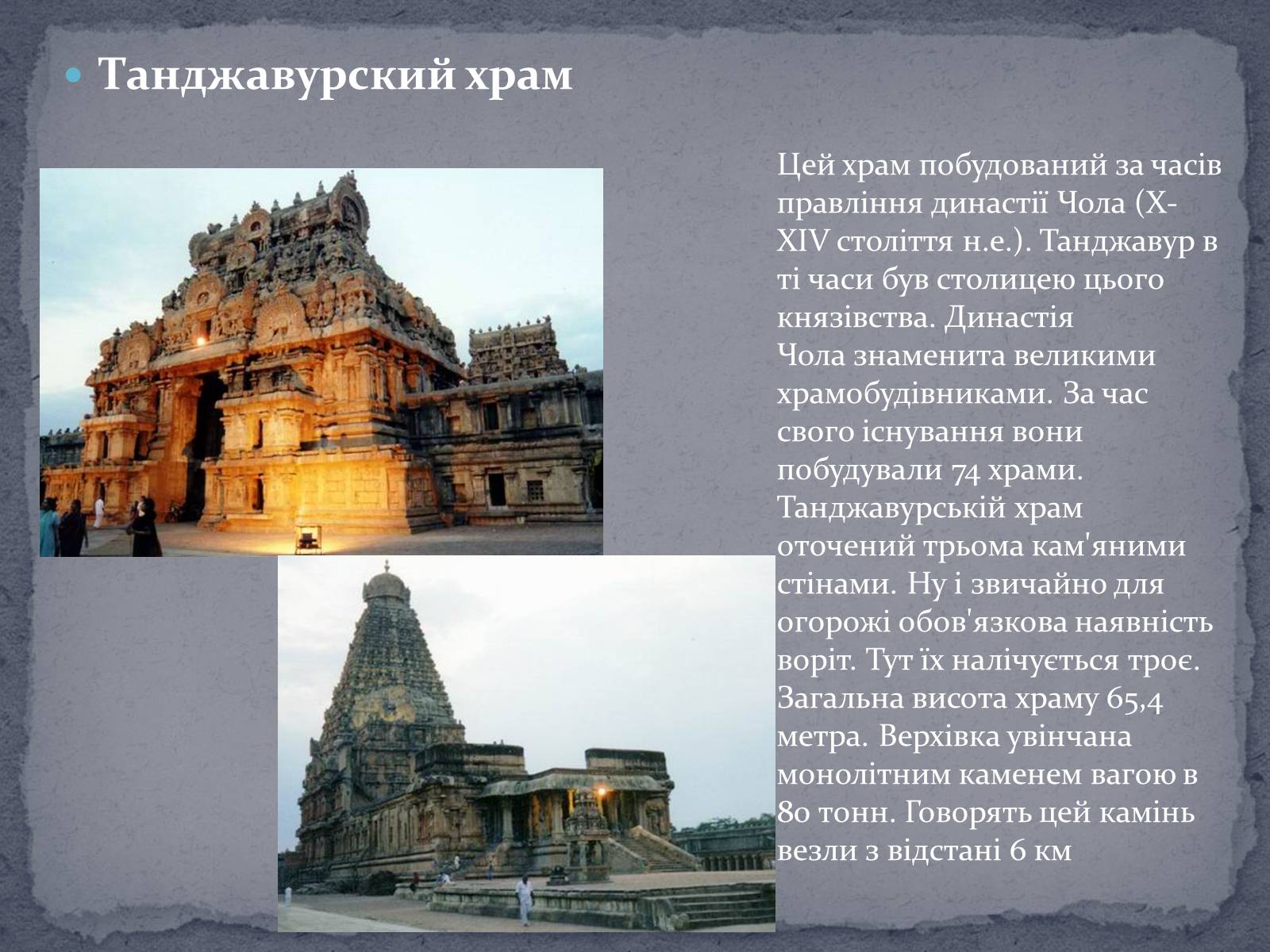 Презентація на тему «Храми Індії» (варіант 1) - Слайд #4 Презентація на тему «Храми Індії» (варіант 1) - Слайд #4
