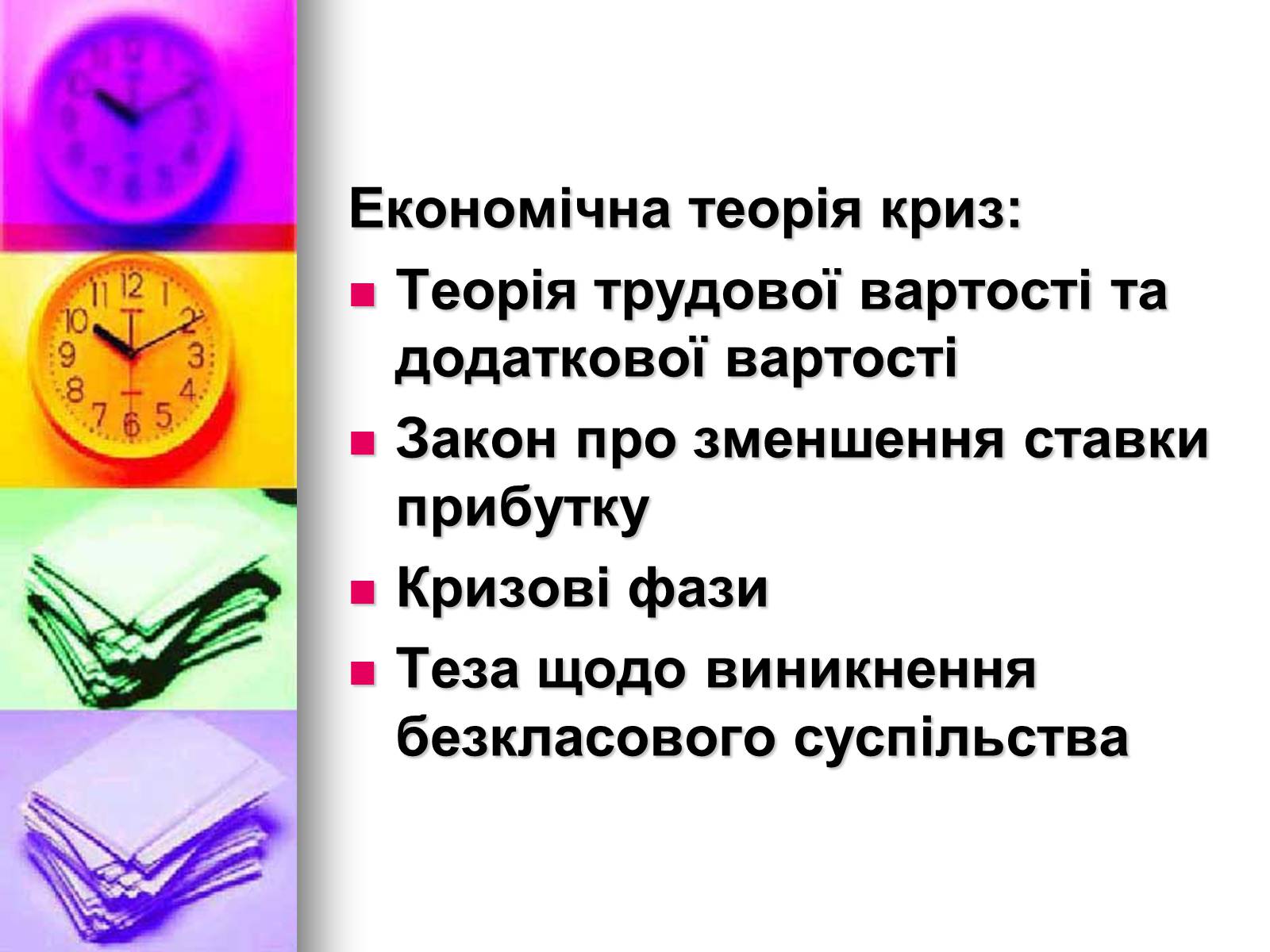 Презентація на тему «Відомі економісти світу» - Слайд #13 Презентація на тему «Відомі економісти світу» - Слайд #13