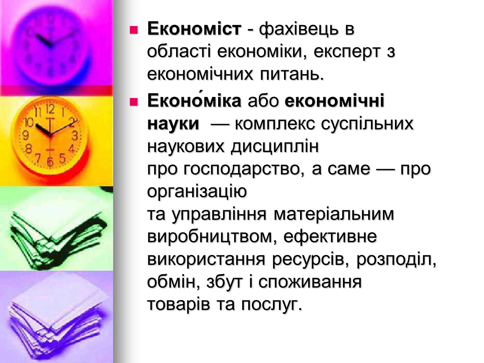 Презентація на тему «Відомі економісти світу» - Слайд #2 Презентація на тему «Відомі економісти світу» - Слайд #2