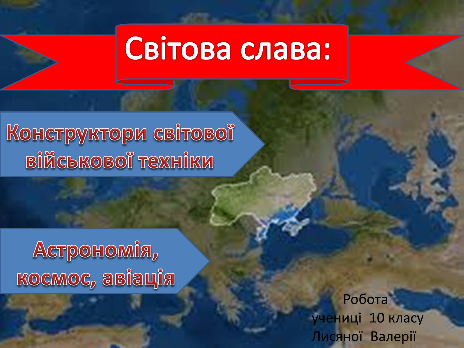 Презентація на тему «Конструктори світової військової техніки» - Слайд #1 Презентація на тему «Конструктори світової військової техніки» - Слайд #1