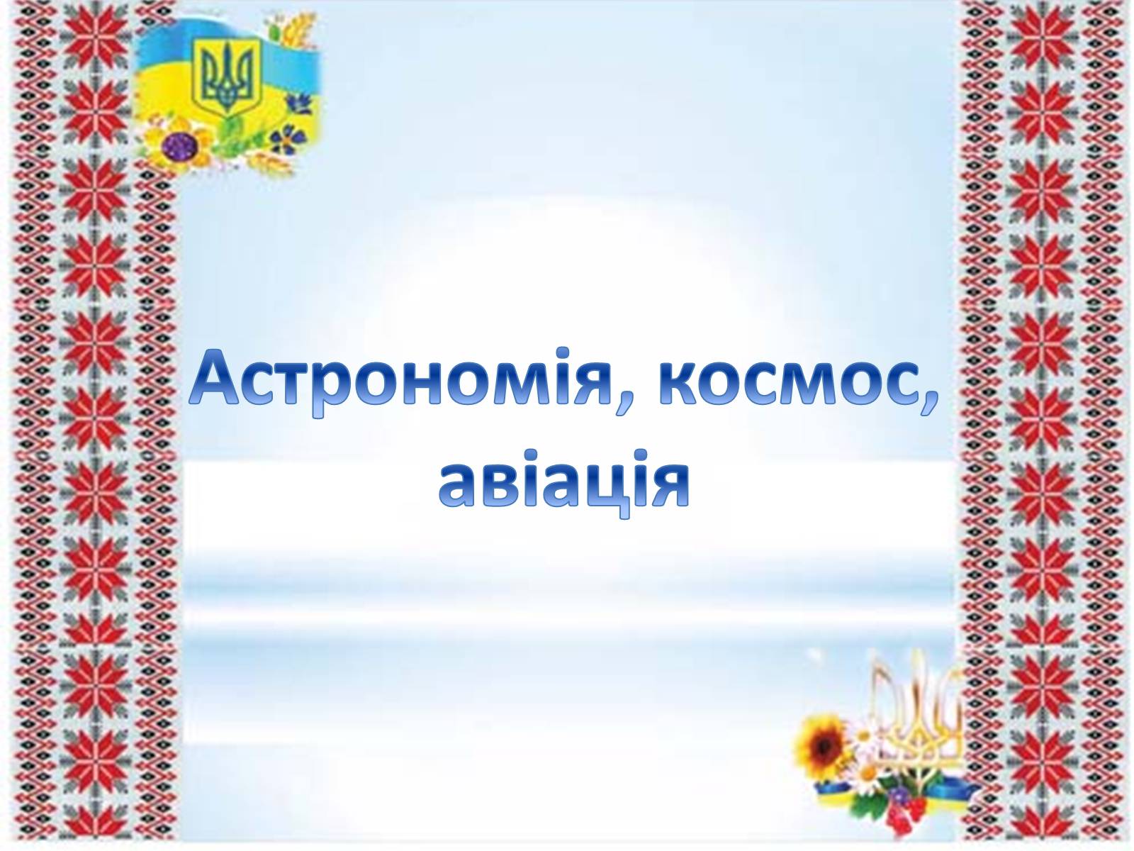 Презентація на тему «Конструктори світової військової техніки» - Слайд #11 Презентація на тему «Конструктори світової військової техніки» - Слайд #11