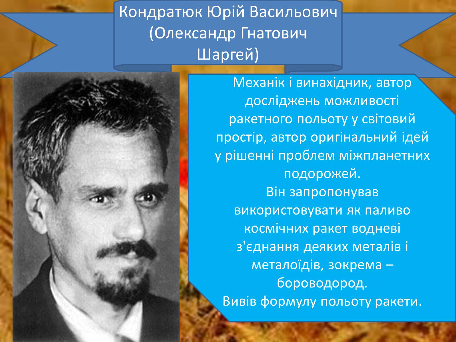 Презентація на тему «Конструктори світової військової техніки» - Слайд #13 Презентація на тему «Конструктори світової військової техніки» - Слайд #13