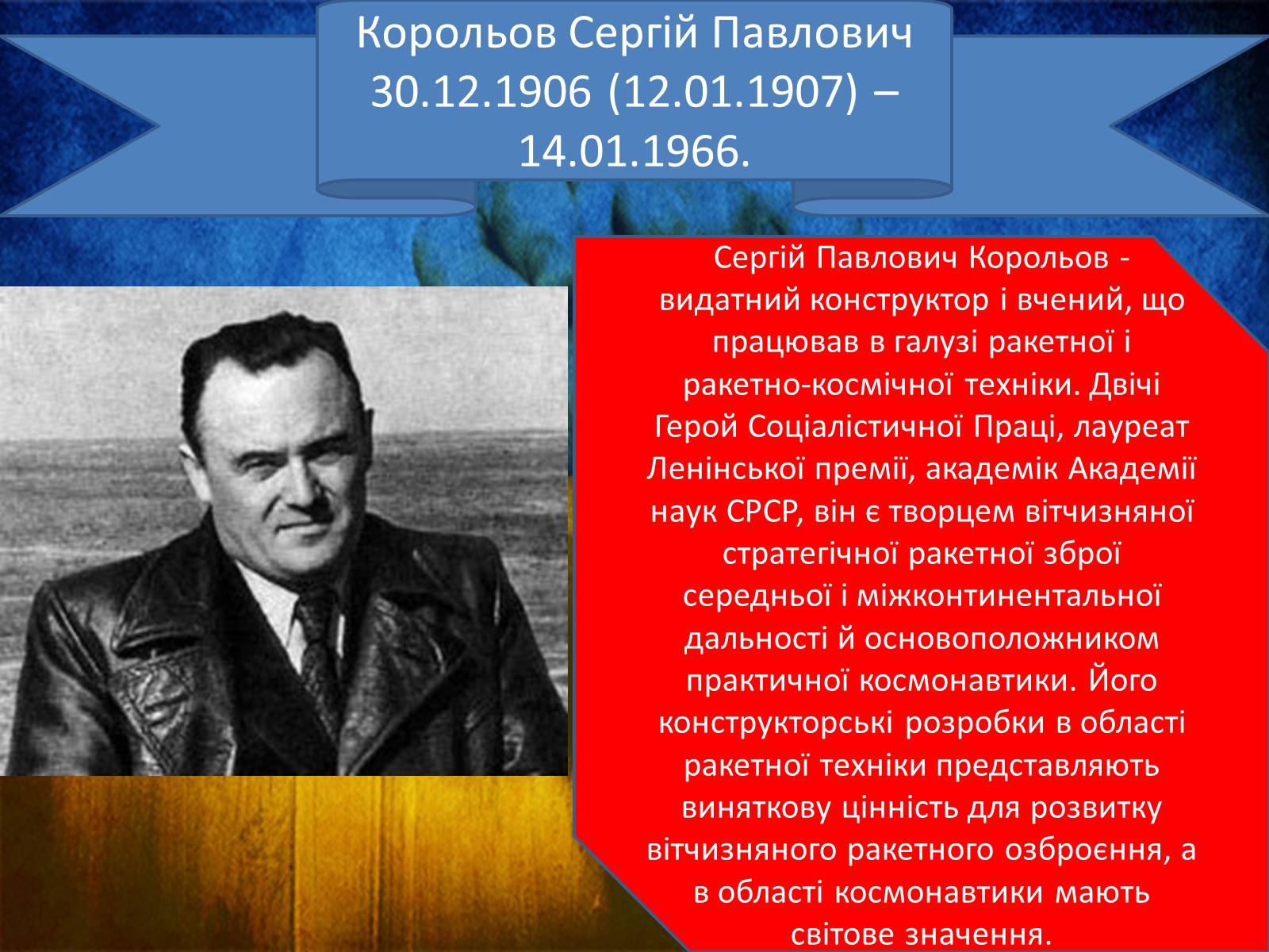 Презентація на тему «Конструктори світової військової техніки» - Слайд #14 Презентація на тему «Конструктори світової військової техніки» - Слайд #14