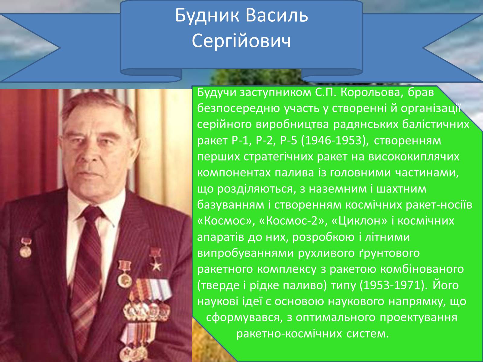 Презентація на тему «Конструктори світової військової техніки» - Слайд #15 Презентація на тему «Конструктори світової військової техніки» - Слайд #15