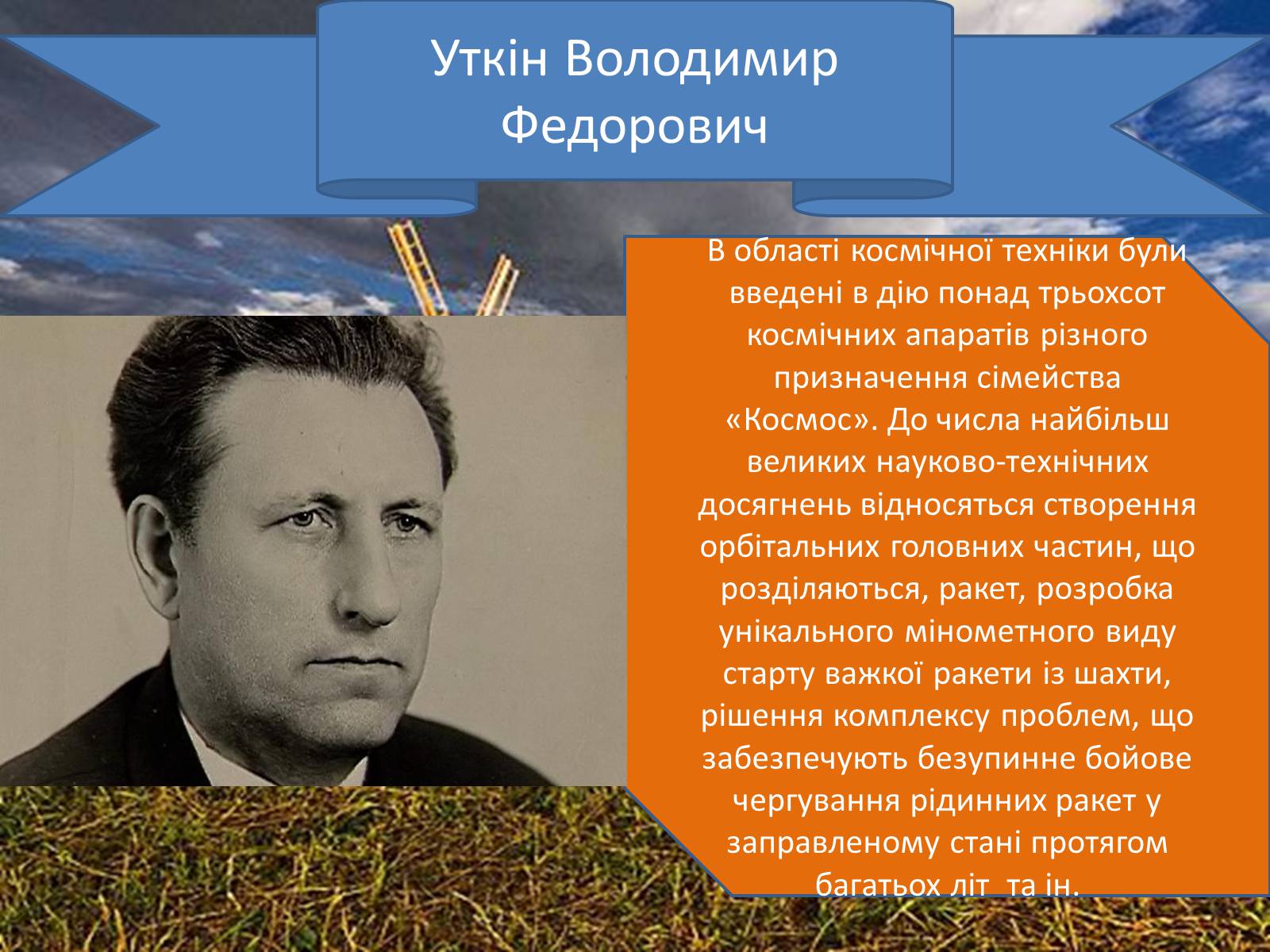 Презентація на тему «Конструктори світової військової техніки» - Слайд #16 Презентація на тему «Конструктори світової військової техніки» - Слайд #16