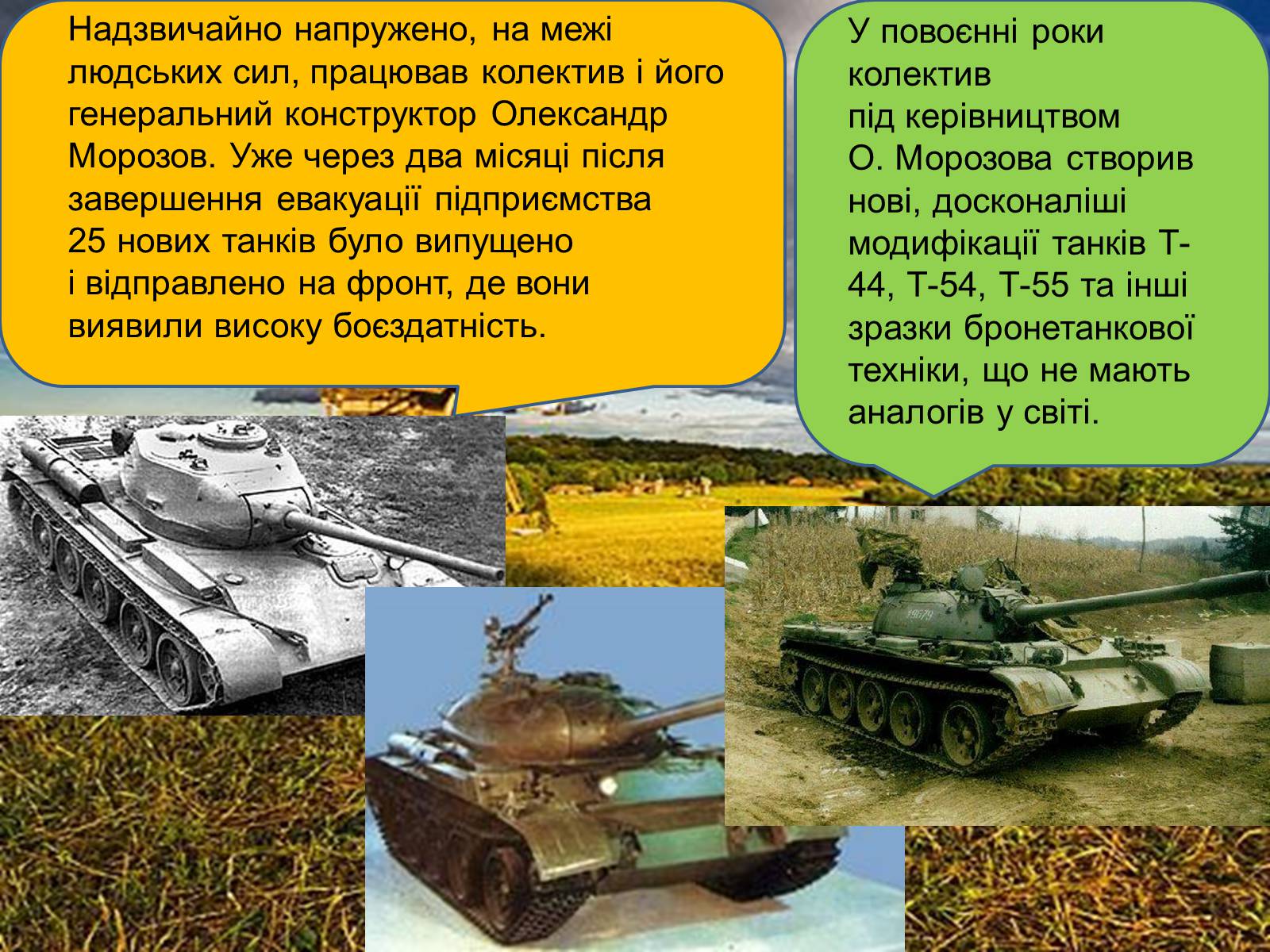 Презентація на тему «Конструктори світової військової техніки» - Слайд #5 Презентація на тему «Конструктори світової військової техніки» - Слайд #5