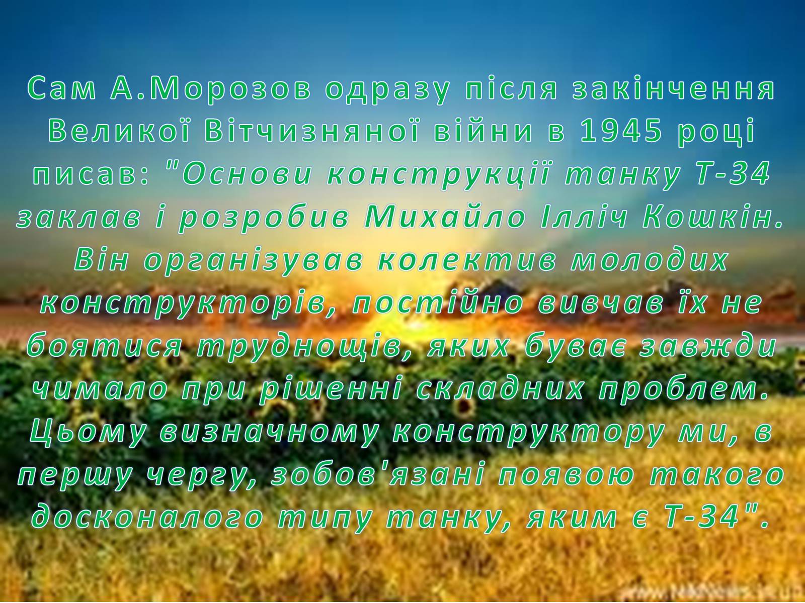 Презентація на тему «Конструктори світової військової техніки» - Слайд #6 Презентація на тему «Конструктори світової військової техніки» - Слайд #6