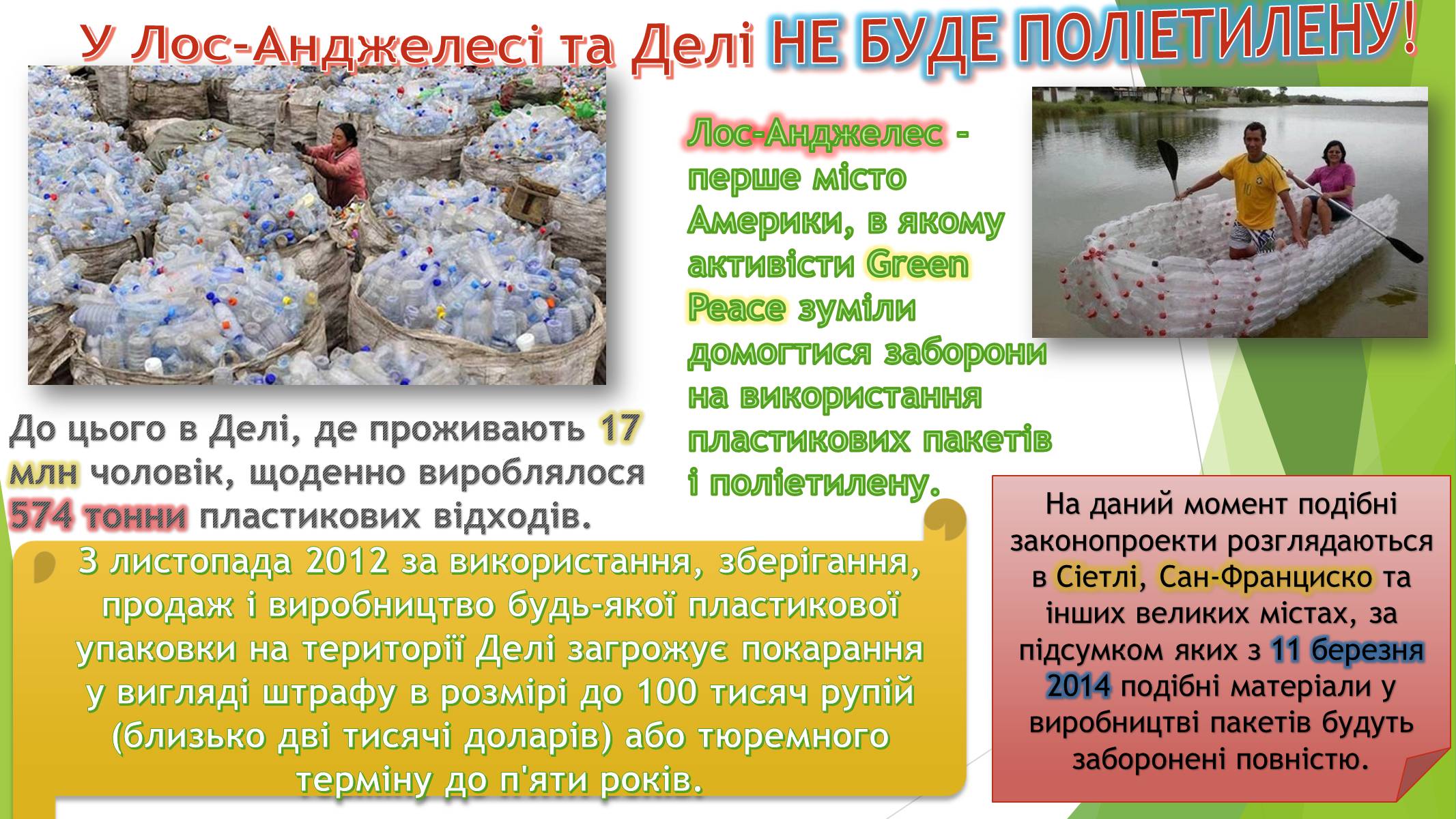 Презентація на тему «Зробимо Україну чистою» - Слайд #3 Презентація на тему «Зробимо Україну чистою» - Слайд #3