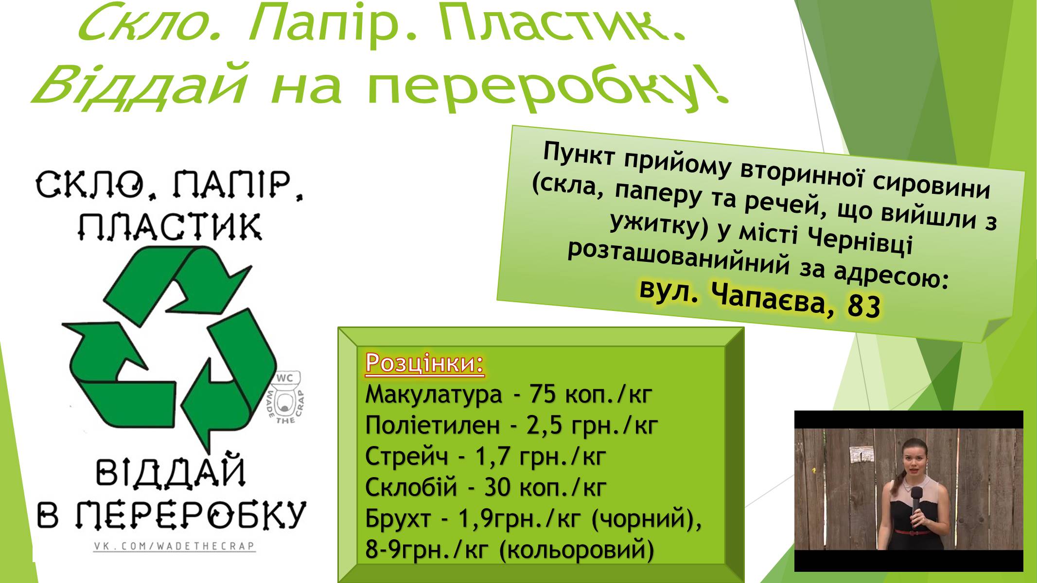 Презентація на тему «Зробимо Україну чистою» - Слайд #7 Презентація на тему «Зробимо Україну чистою» - Слайд #7