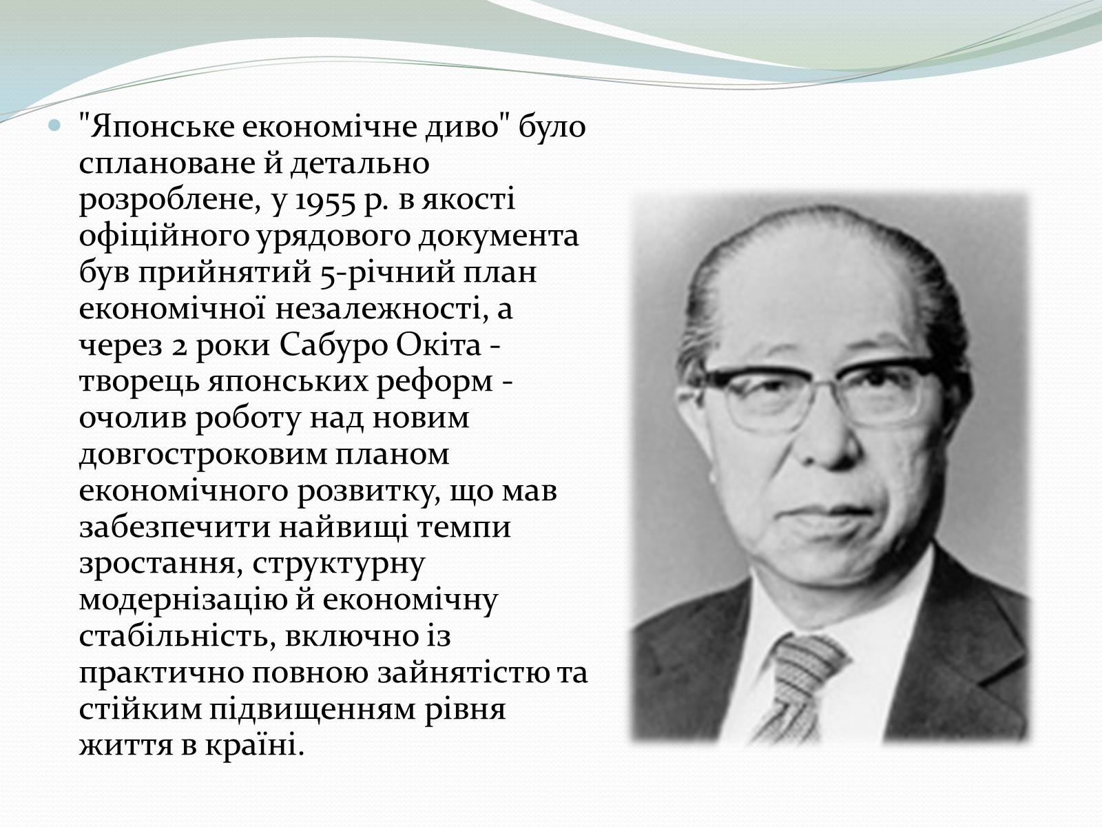Презентація на тему «Японське «економічне диво»» (варіант 2) - Слайд #2 Презентація на тему «Японське «економічне диво»» (варіант 2) - Слайд #2