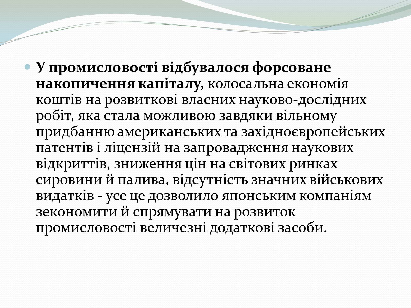 Презентація на тему «Японське «економічне диво»» (варіант 2) - Слайд #4 Презентація на тему «Японське «економічне диво»» (варіант 2) - Слайд #4