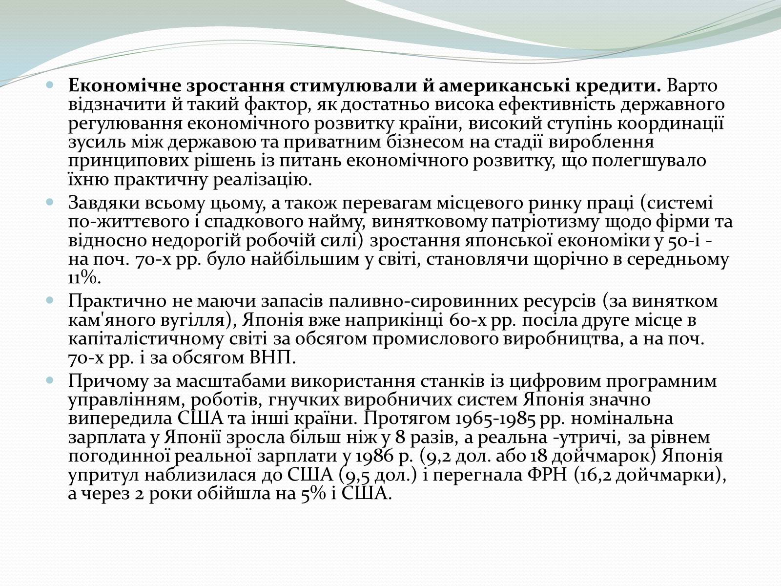 Презентація на тему «Японське «економічне диво»» (варіант 2) - Слайд #5 Презентація на тему «Японське «економічне диво»» (варіант 2) - Слайд #5