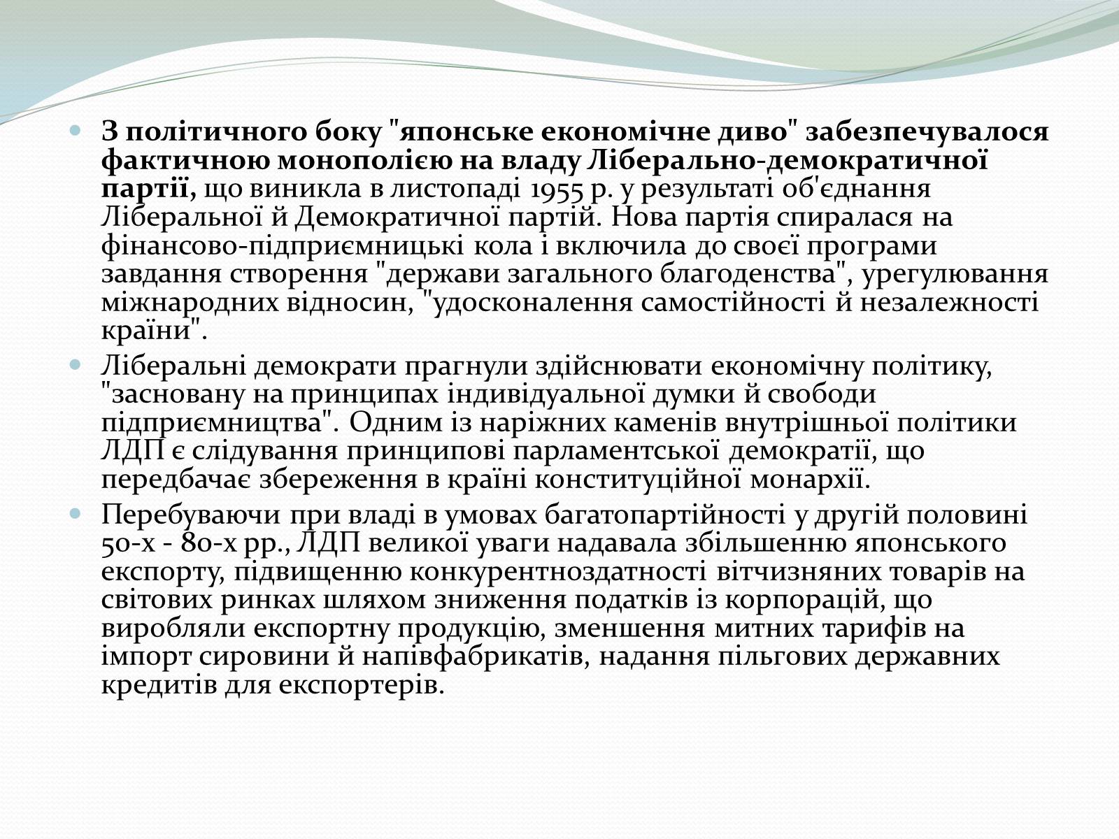 Презентація на тему «Японське «економічне диво»» (варіант 2) - Слайд #6 Презентація на тему «Японське «економічне диво»» (варіант 2) - Слайд #6