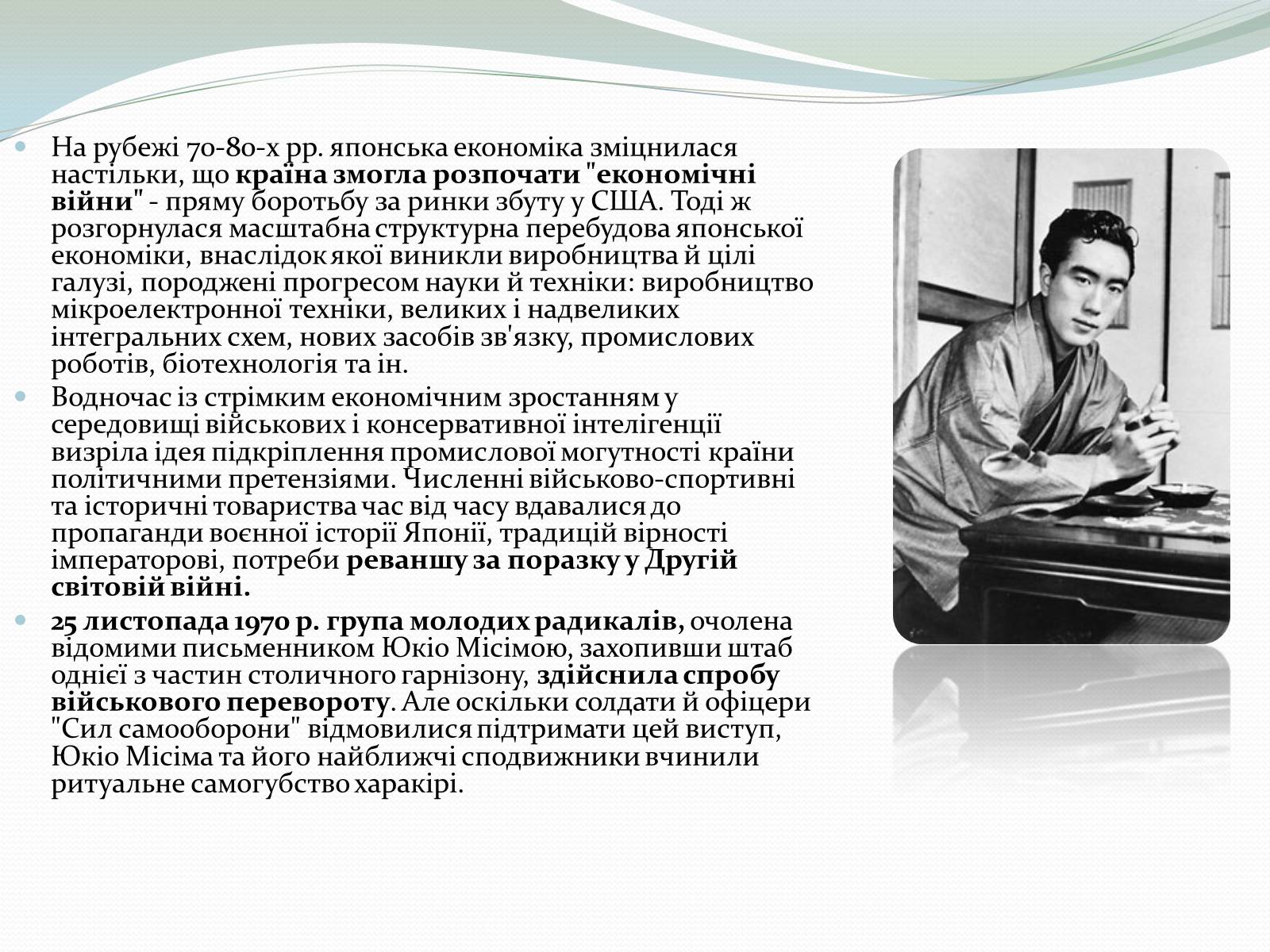Презентація на тему «Японське «економічне диво»» (варіант 2) - Слайд #7 Презентація на тему «Японське «економічне диво»» (варіант 2) - Слайд #7