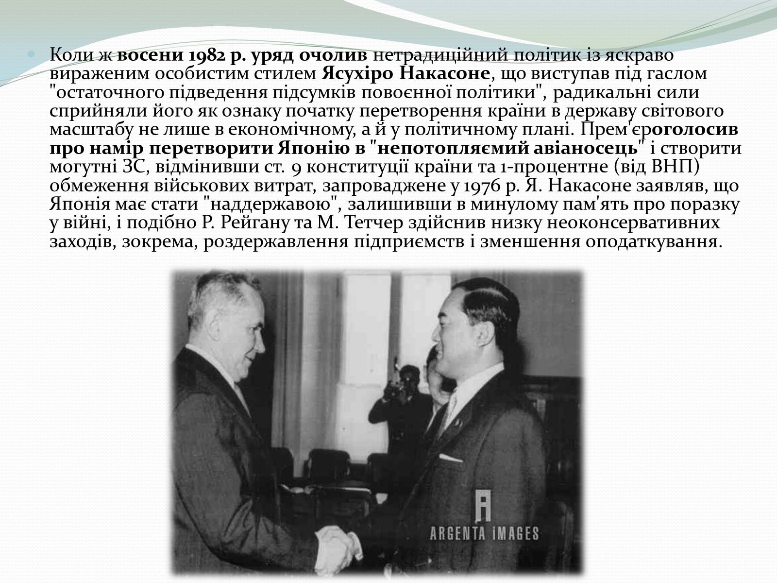 Презентація на тему «Японське «економічне диво»» (варіант 2) - Слайд #8 Презентація на тему «Японське «економічне диво»» (варіант 2) - Слайд #8