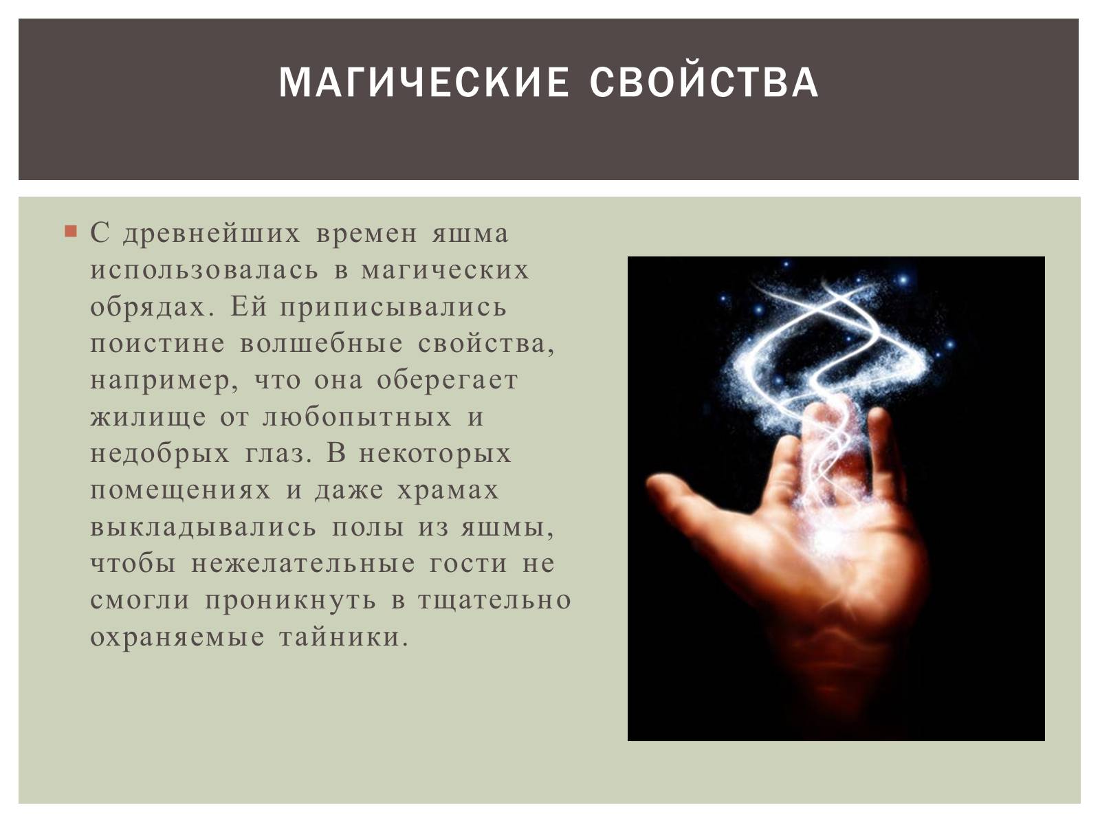 Презентація на тему «Камень Яшма» - Слайд #10 Презентація на тему «Камень Яшма» - Слайд #10