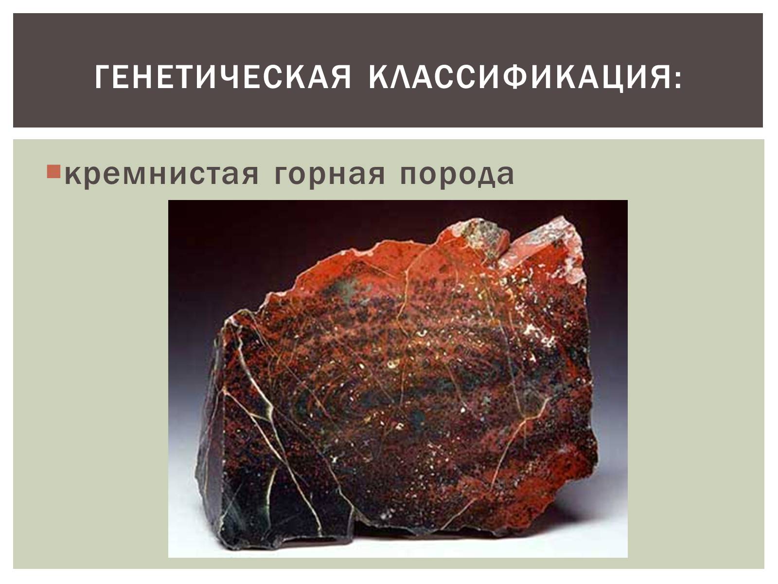 Презентація на тему «Камень Яшма» - Слайд #3 Презентація на тему «Камень Яшма» - Слайд #3