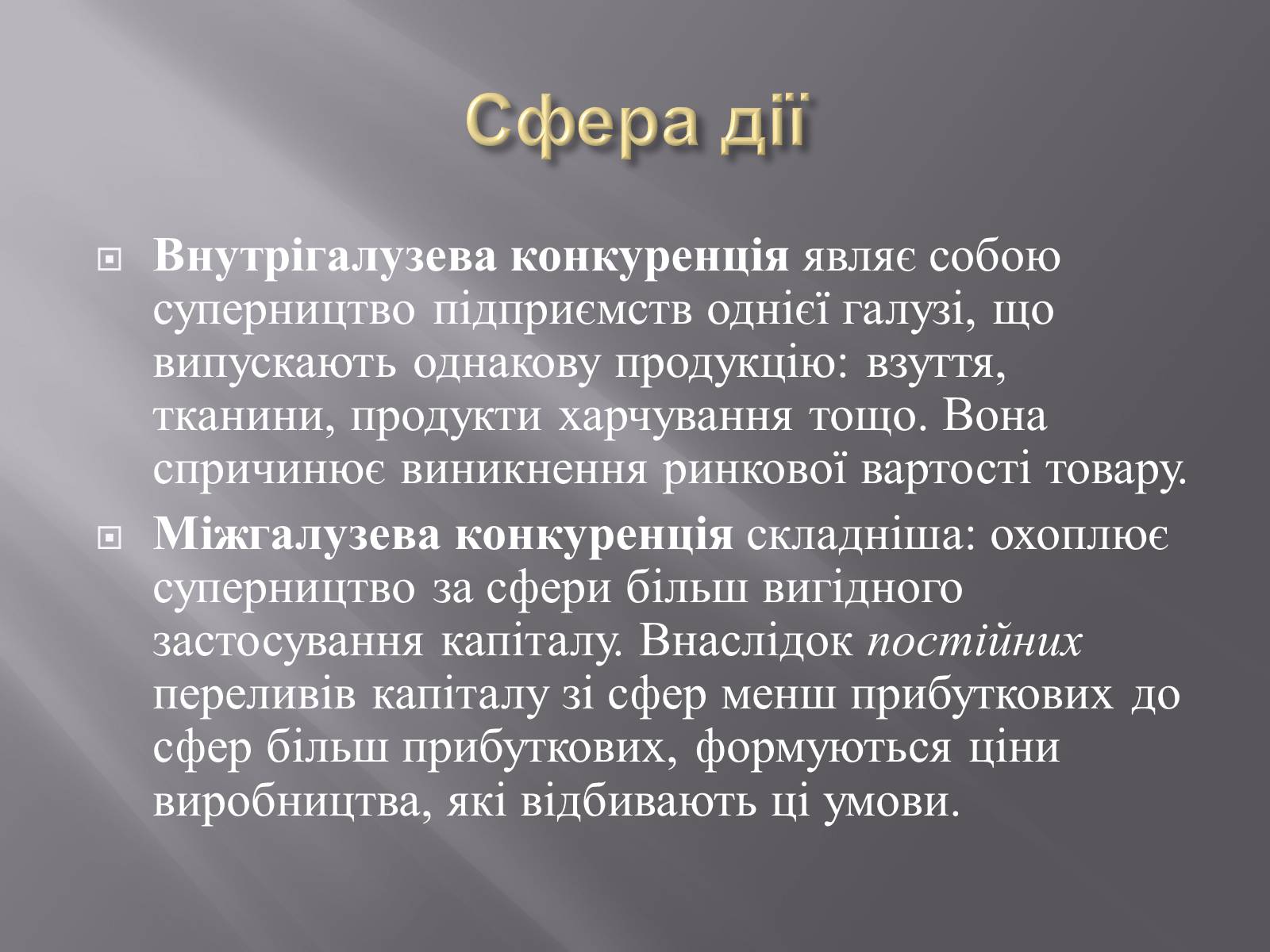 Презентація на тему «Конкуренція» (варіант 2) - Слайд #4 Презентація на тему «Конкуренція» (варіант 2) - Слайд #4