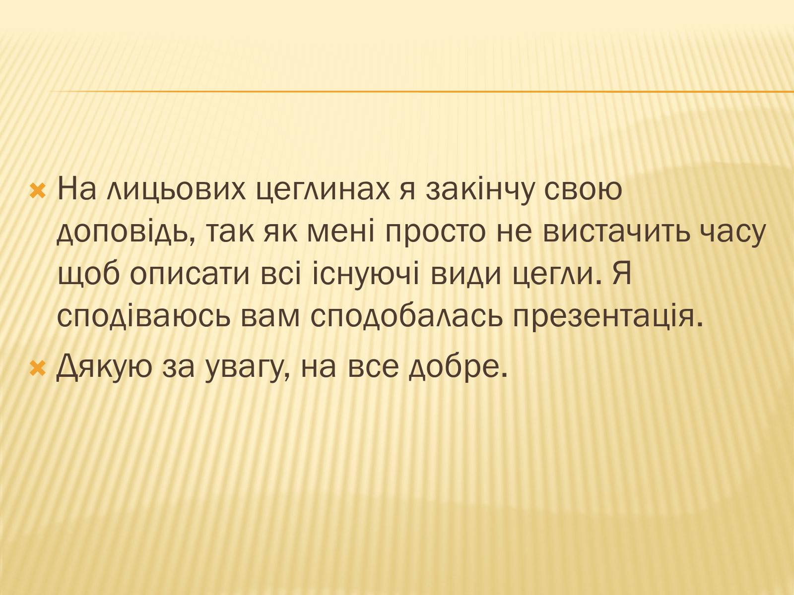 Презентація на тему «Цегла» - Слайд #10 Презентація на тему «Цегла» - Слайд #10