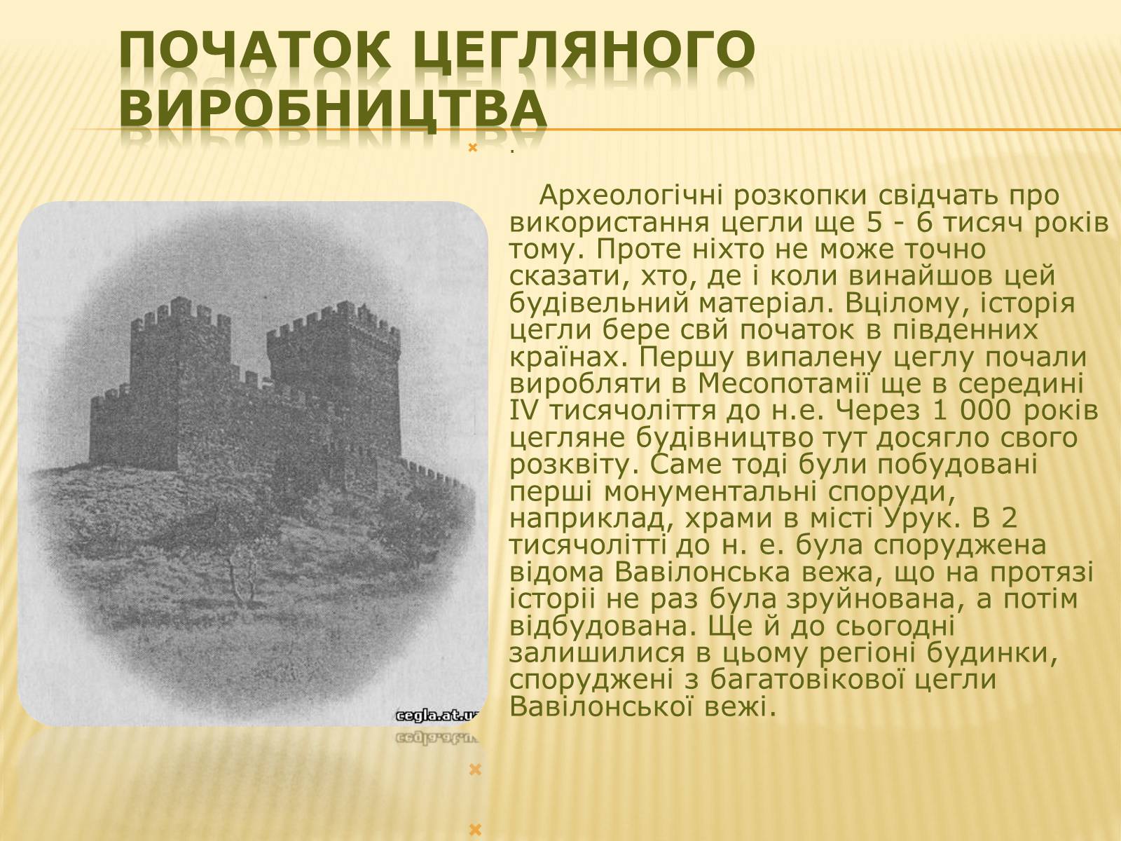 Презентація на тему «Цегла» - Слайд #2 Презентація на тему «Цегла» - Слайд #2