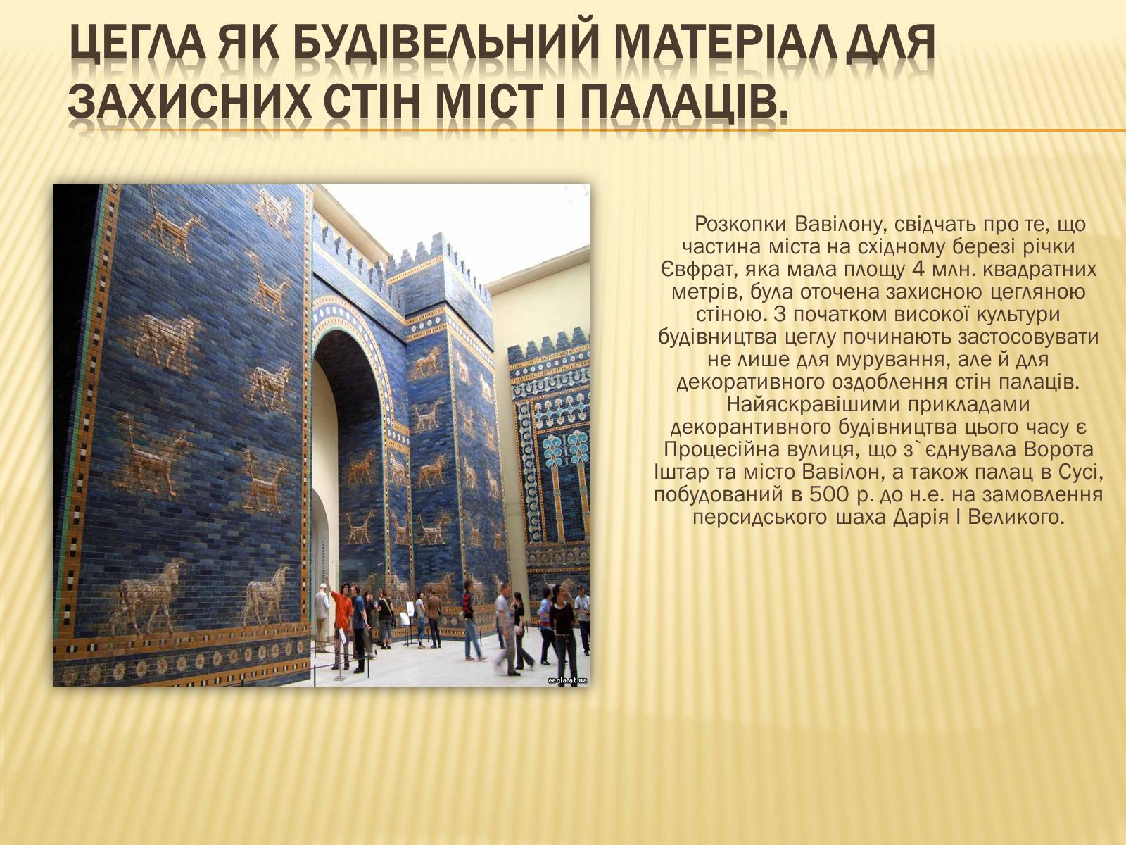 Презентація на тему «Цегла» - Слайд #3 Презентація на тему «Цегла» - Слайд #3