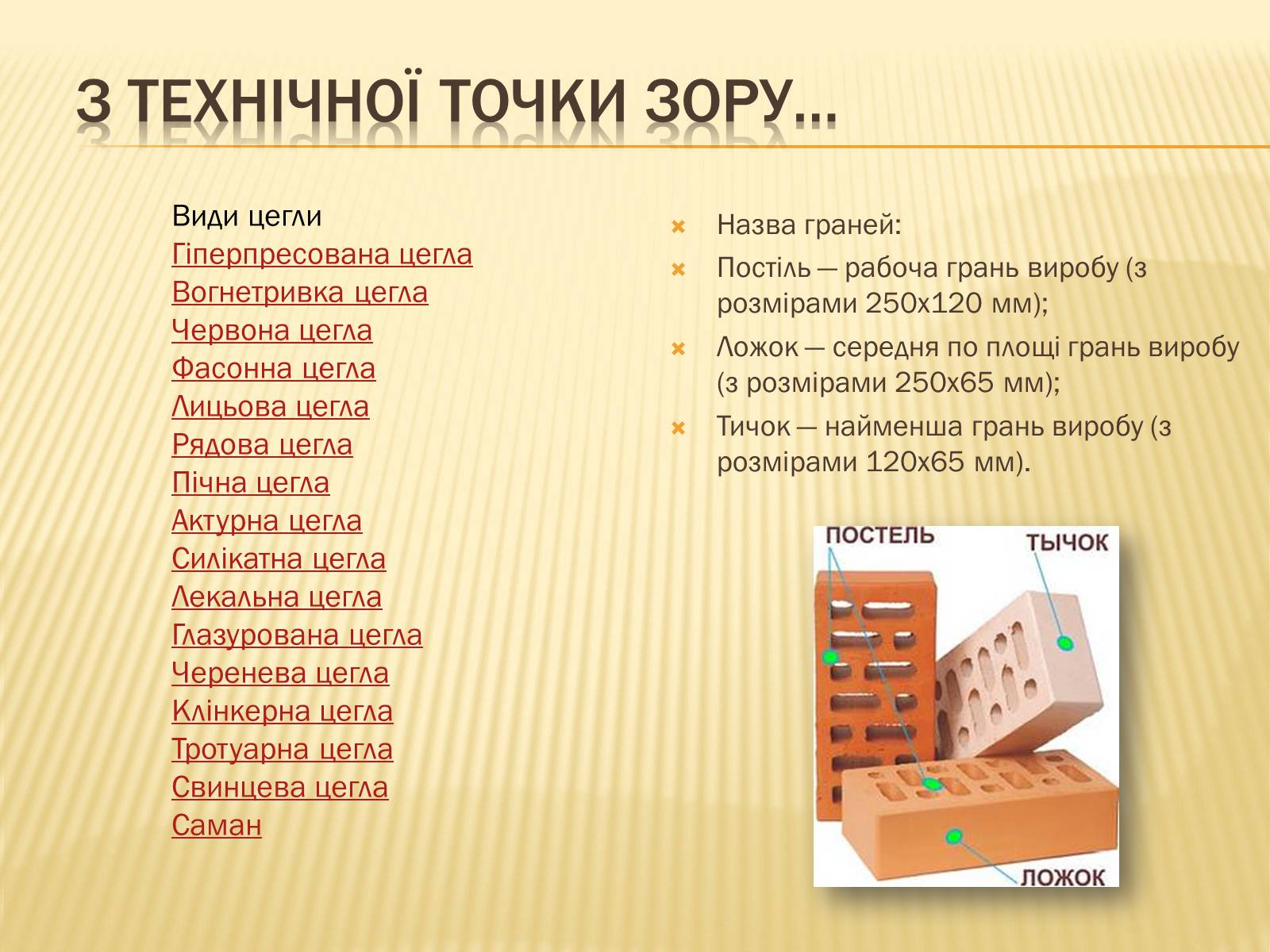 Презентація на тему «Цегла» - Слайд #7 Презентація на тему «Цегла» - Слайд #7