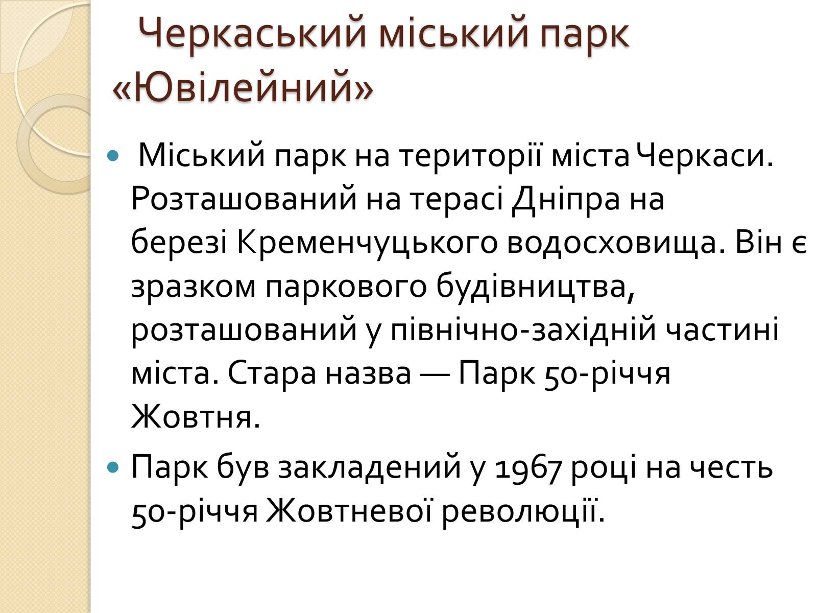 Презентація на тему «Культурна спадщина моєї області» - Слайд #11 Презентація на тему «Культурна спадщина моєї області» - Слайд #11