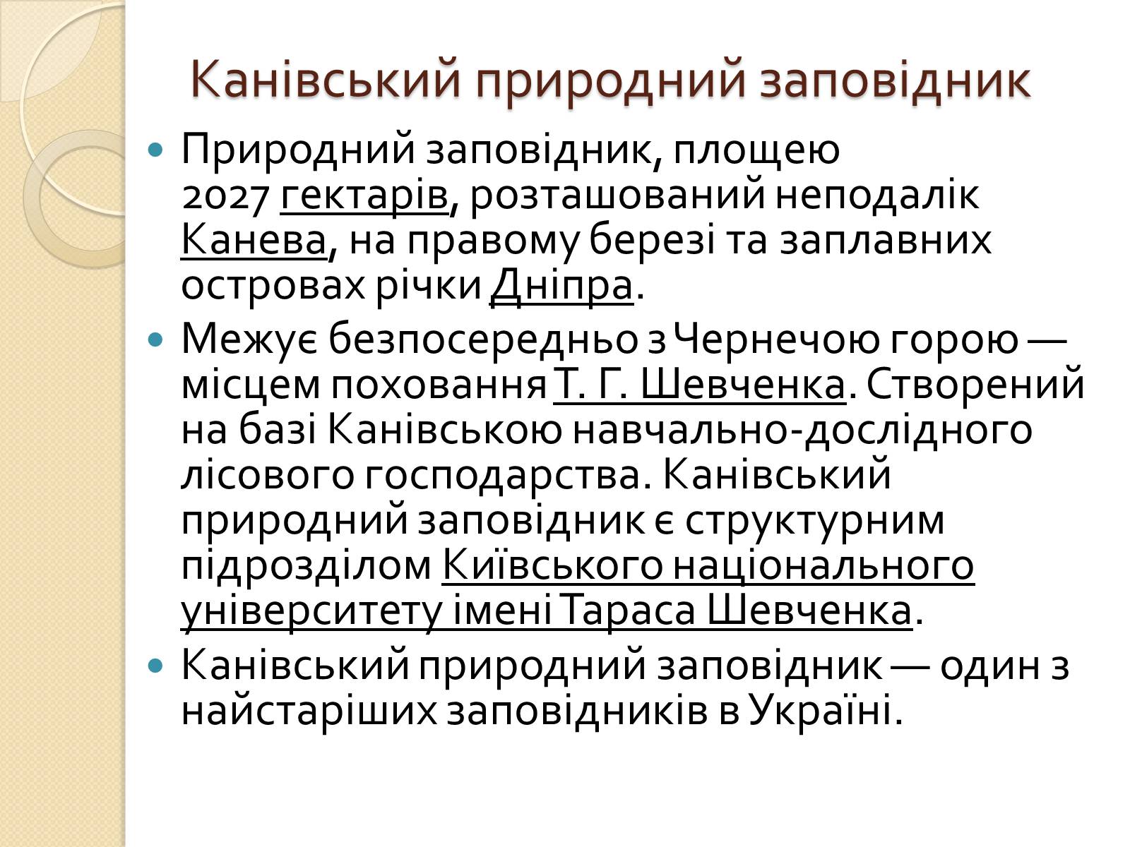 Презентація на тему «Культурна спадщина моєї області» - Слайд #15 Презентація на тему «Культурна спадщина моєї області» - Слайд #15