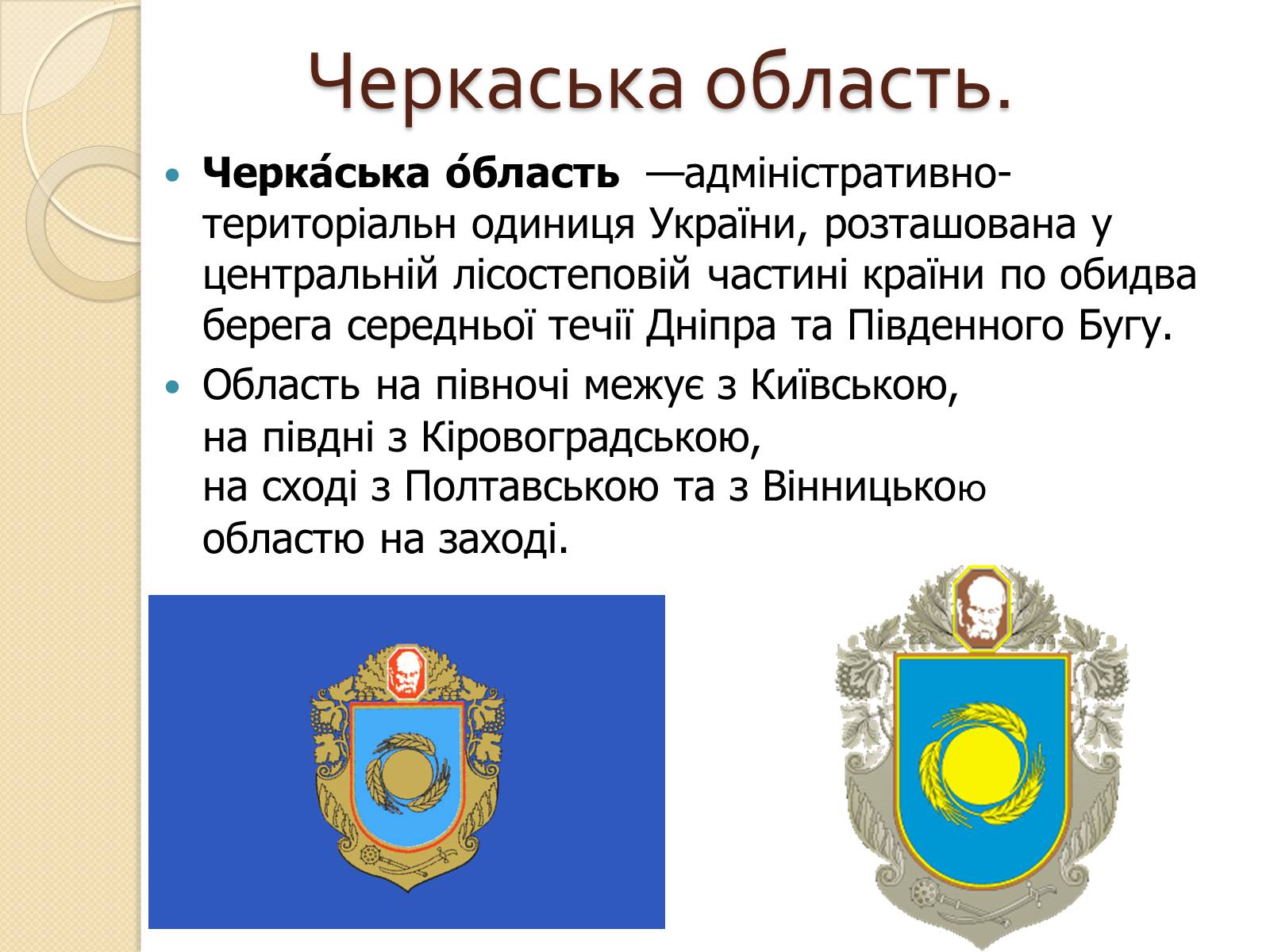 Презентація на тему «Культурна спадщина моєї області» - Слайд #2 Презентація на тему «Культурна спадщина моєї області» - Слайд #2