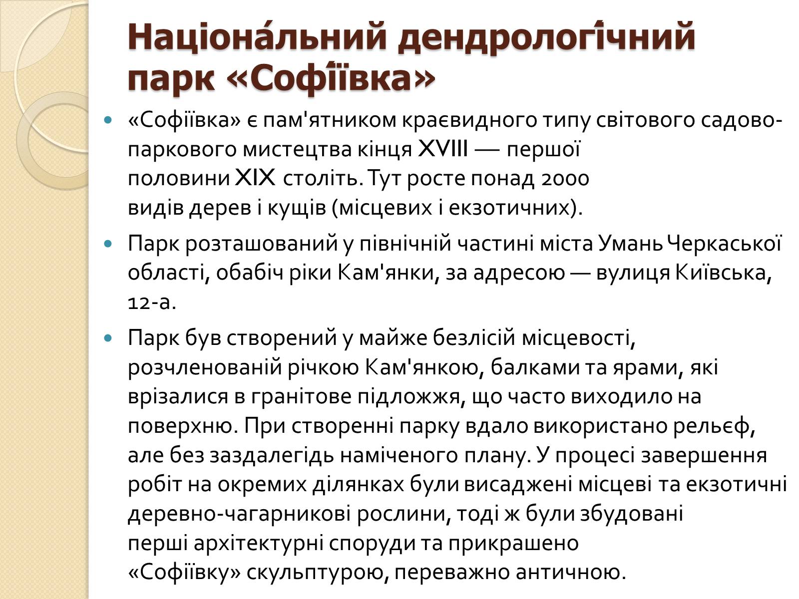 Презентація на тему «Культурна спадщина моєї області» - Слайд #3 Презентація на тему «Культурна спадщина моєї області» - Слайд #3