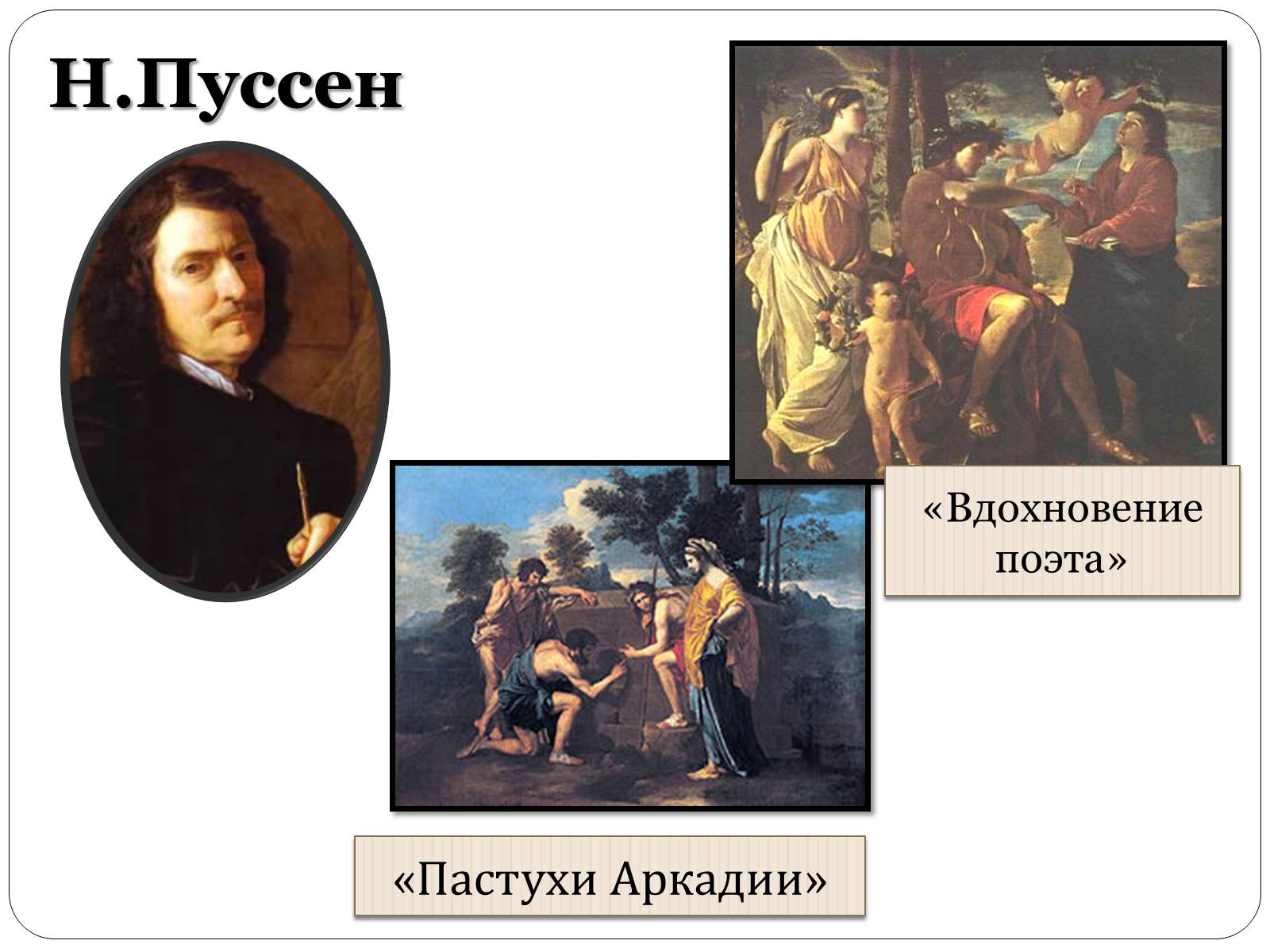 Презентація на тему «Классицизм» (варіант 1) - Слайд #10 Презентація на тему «Классицизм» (варіант 1) - Слайд #10