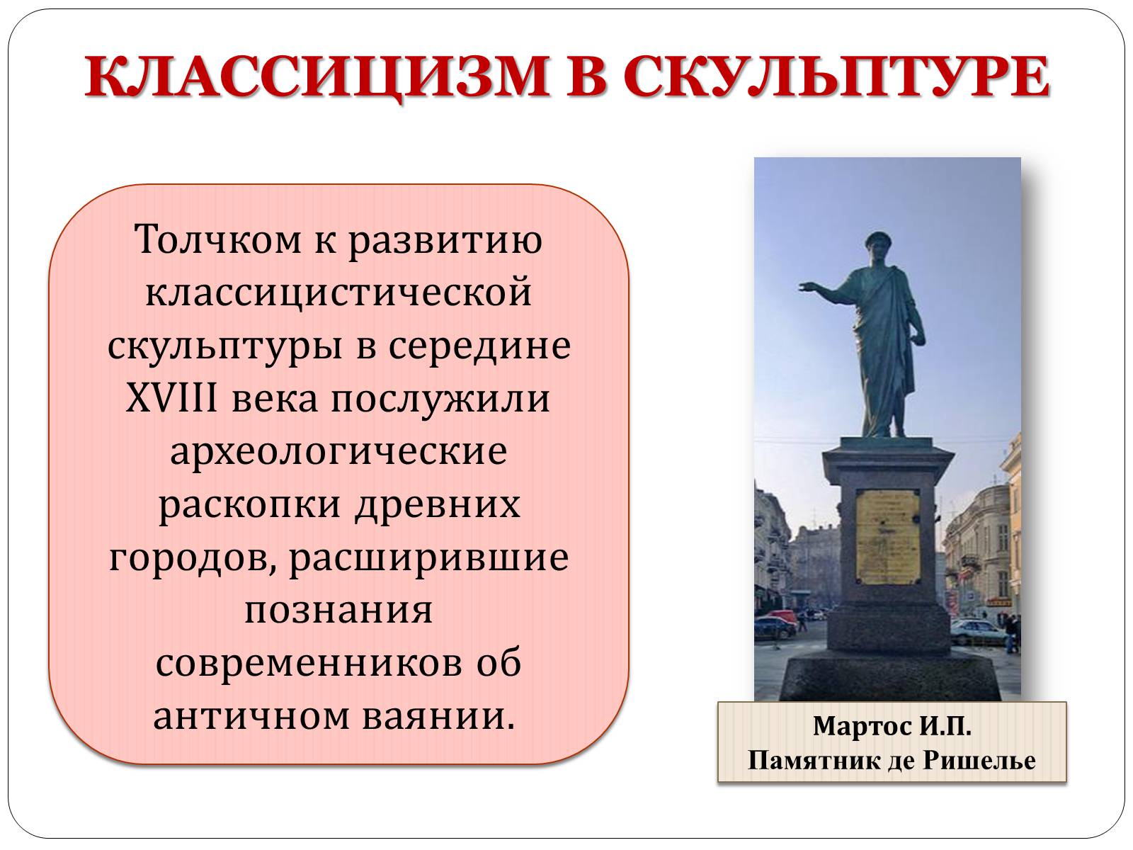 Презентація на тему «Классицизм» (варіант 1) - Слайд #14 Презентація на тему «Классицизм» (варіант 1) - Слайд #14