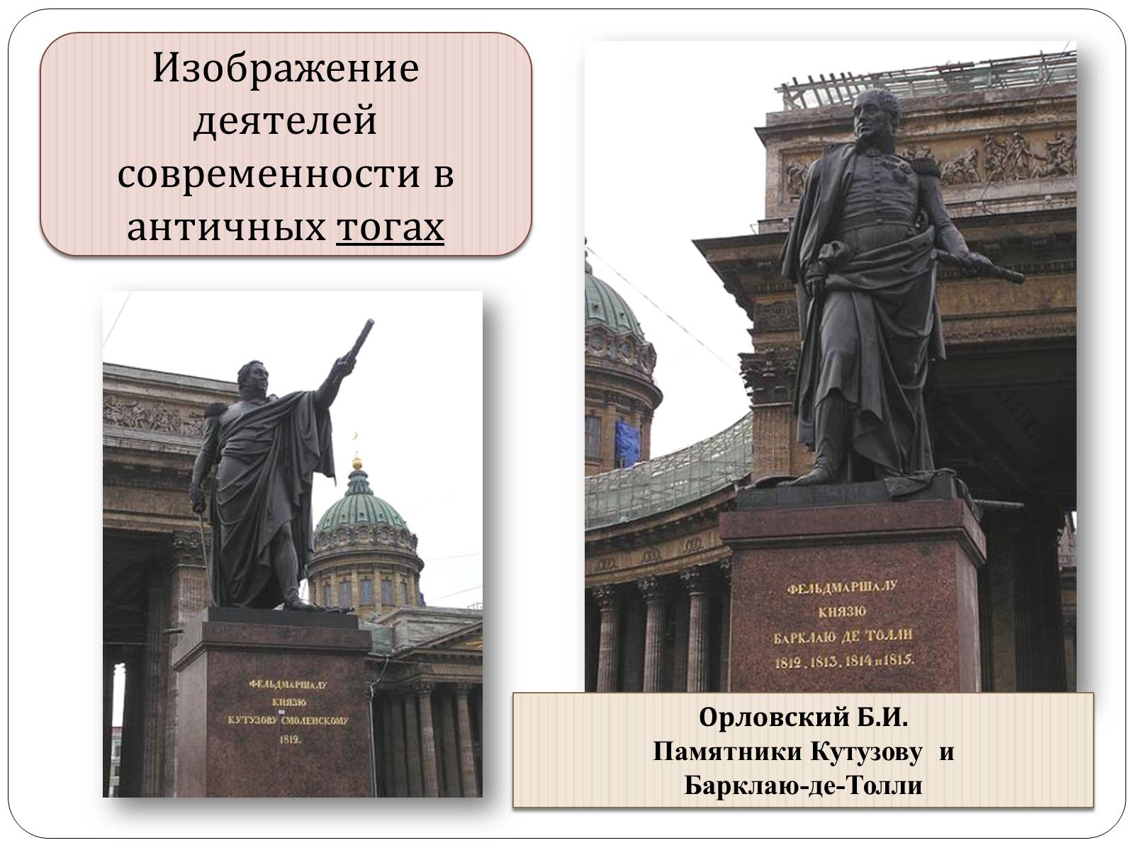 Презентація на тему «Классицизм» (варіант 1) - Слайд #18 Презентація на тему «Классицизм» (варіант 1) - Слайд #18