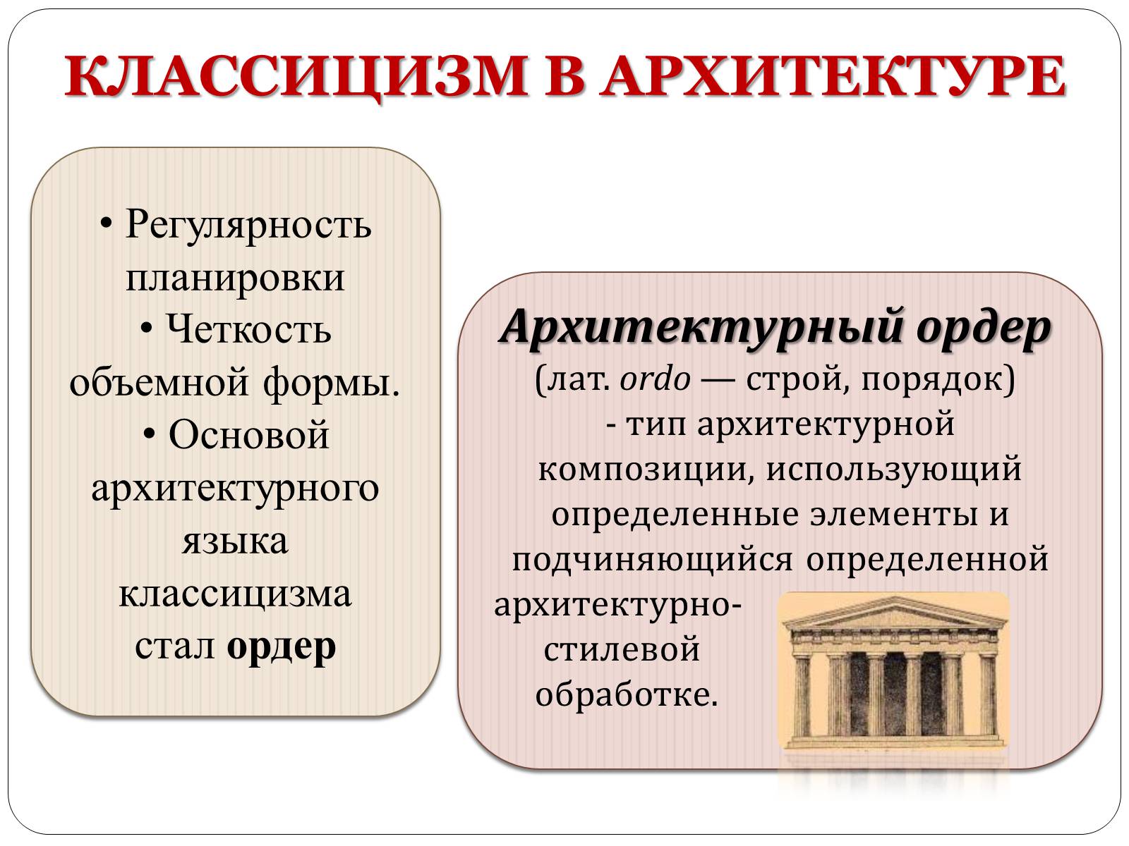 Презентація на тему «Классицизм» (варіант 1) - Слайд #20 Презентація на тему «Классицизм» (варіант 1) - Слайд #20