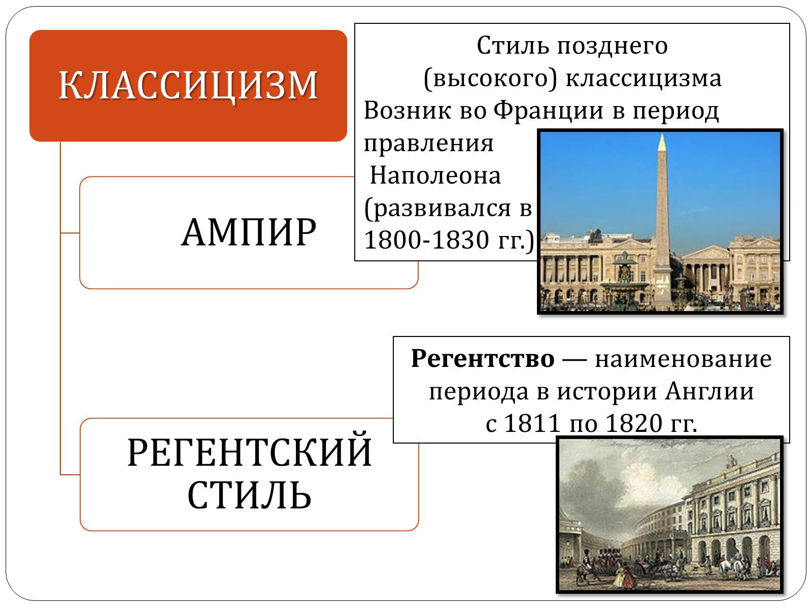 Презентація на тему «Классицизм» (варіант 1) - Слайд #23 Презентація на тему «Классицизм» (варіант 1) - Слайд #23