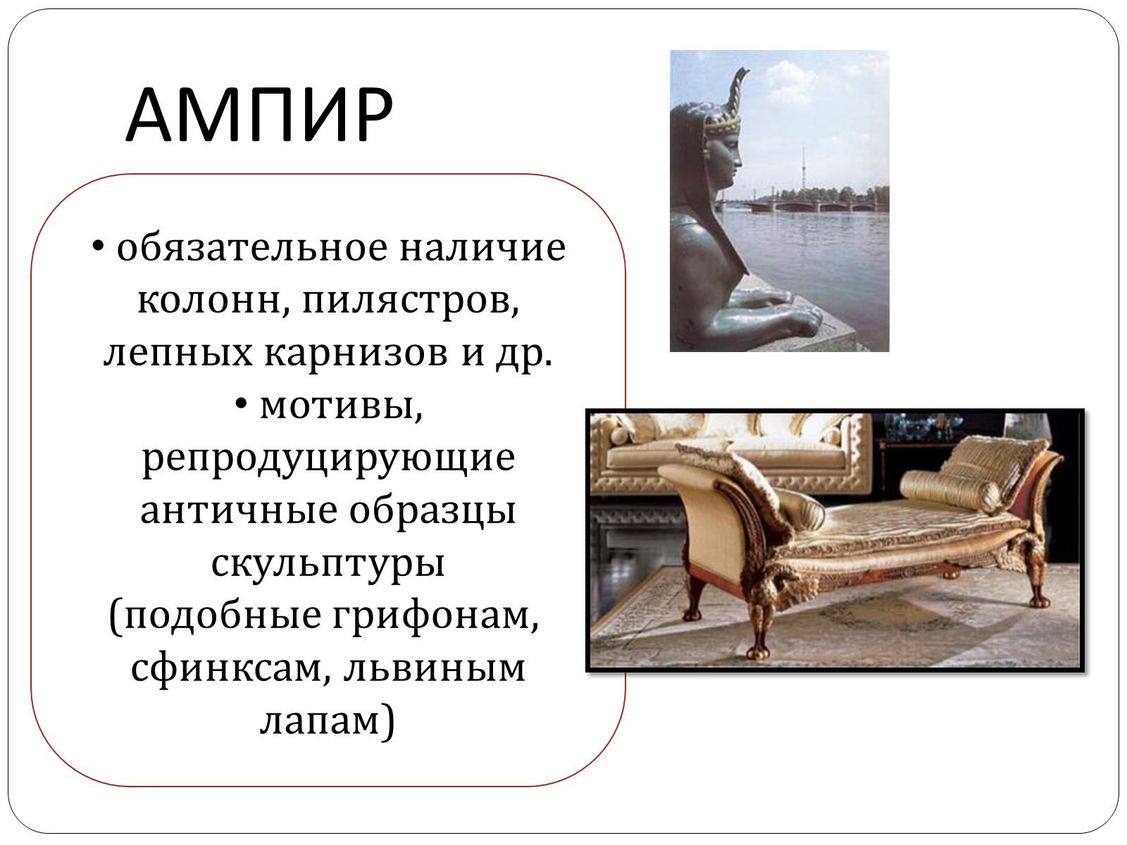 Презентація на тему «Классицизм» (варіант 1) - Слайд #25 Презентація на тему «Классицизм» (варіант 1) - Слайд #25