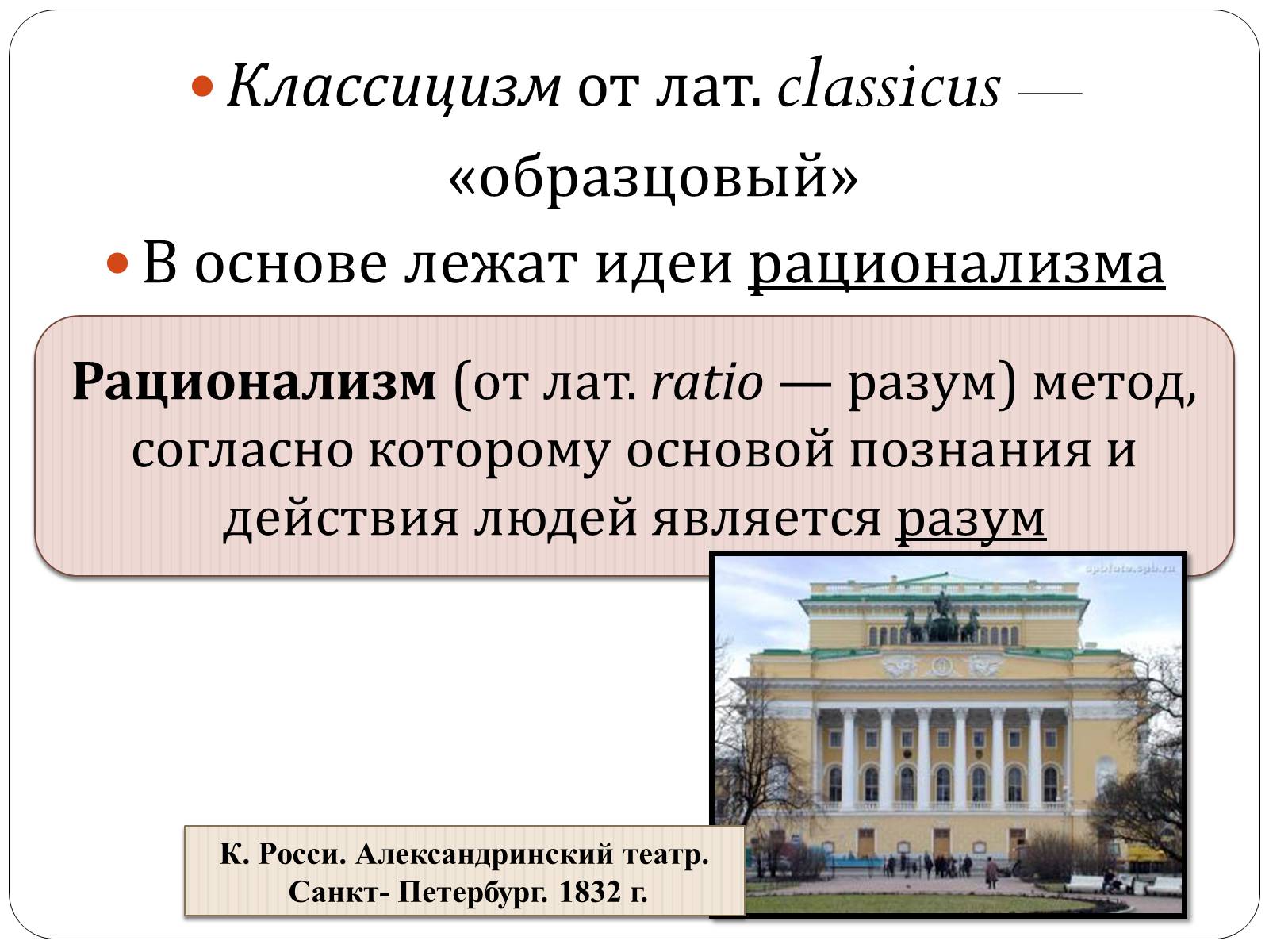 Презентація на тему «Классицизм» (варіант 1) - Слайд #3 Презентація на тему «Классицизм» (варіант 1) - Слайд #3