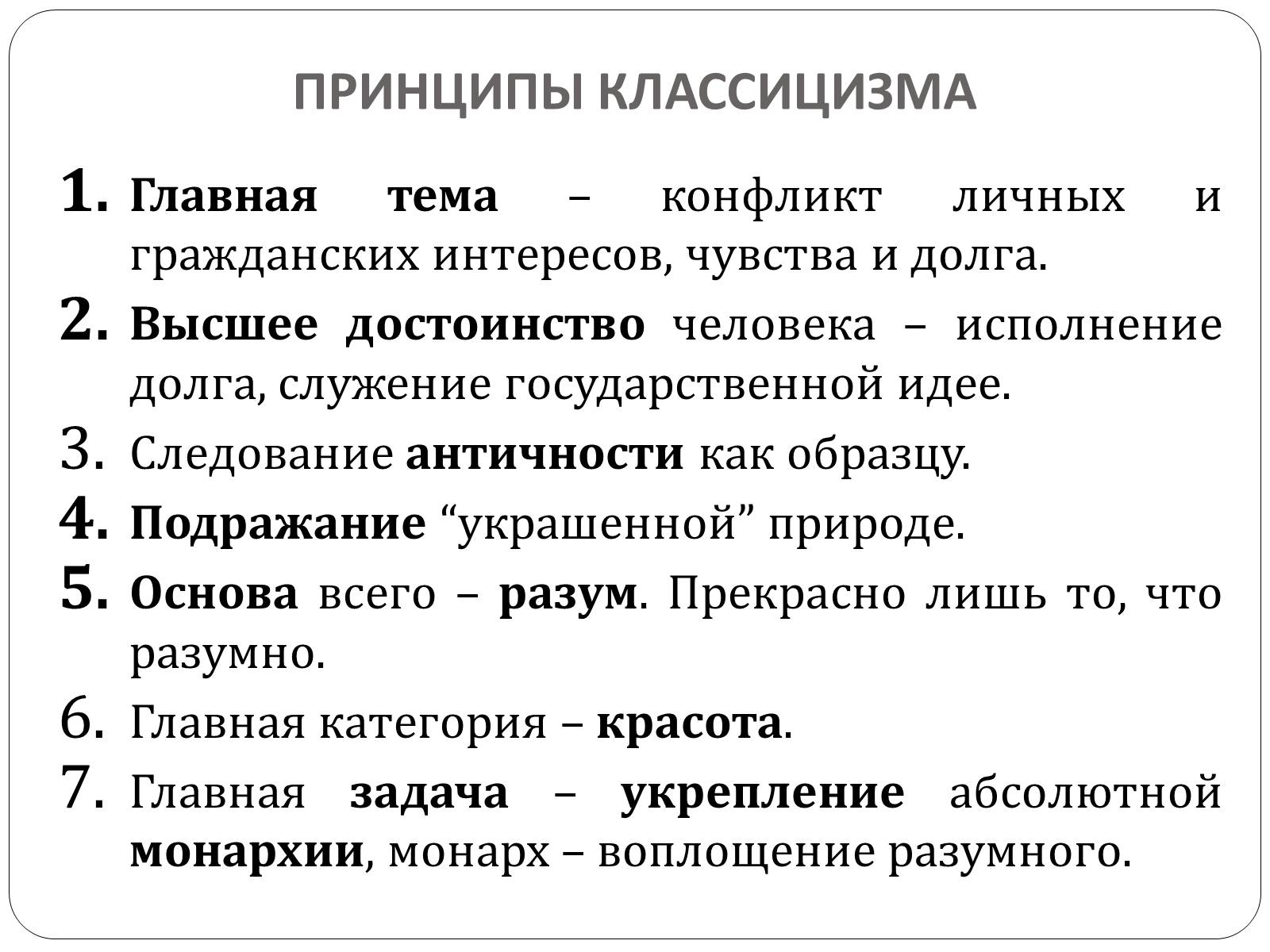 Презентація на тему «Классицизм» (варіант 1) - Слайд #5 Презентація на тему «Классицизм» (варіант 1) - Слайд #5