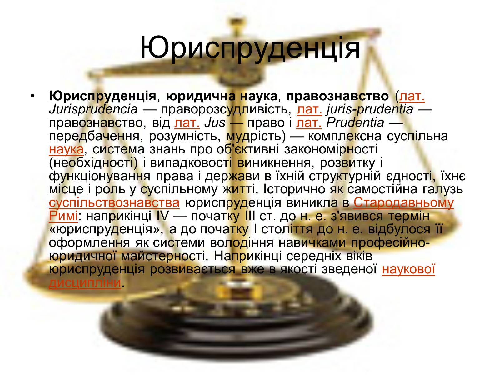 Презентація на тему «Юрист» (варіант 1) - Слайд #3 Презентація на тему «Юрист» (варіант 1) - Слайд #3