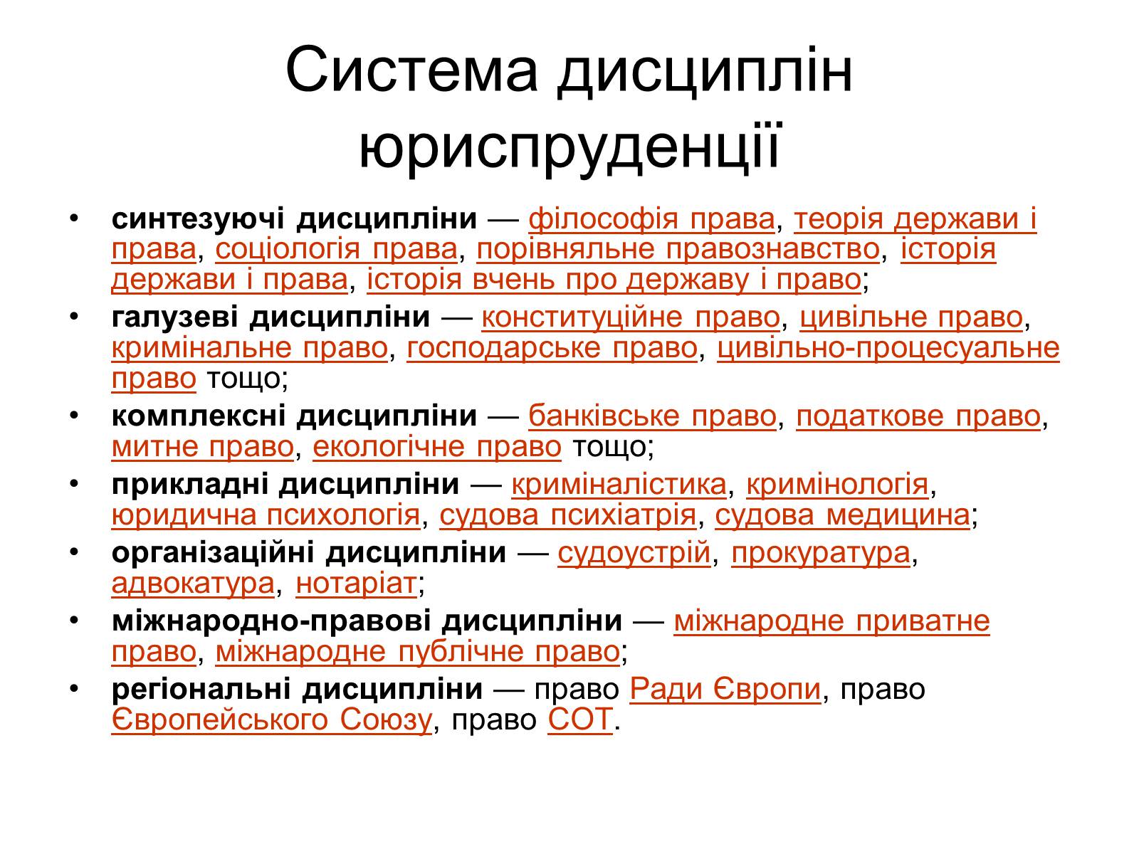 Презентація на тему «Юрист» (варіант 1) - Слайд #4 Презентація на тему «Юрист» (варіант 1) - Слайд #4