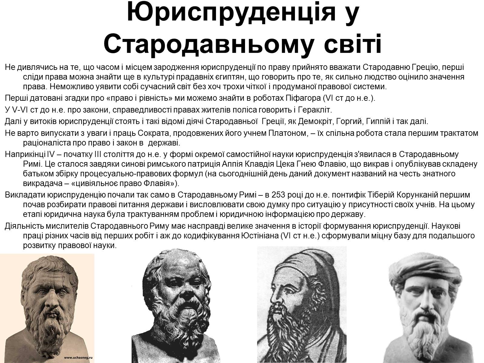 Презентація на тему «Юрист» (варіант 1) - Слайд #5 Презентація на тему «Юрист» (варіант 1) - Слайд #5
