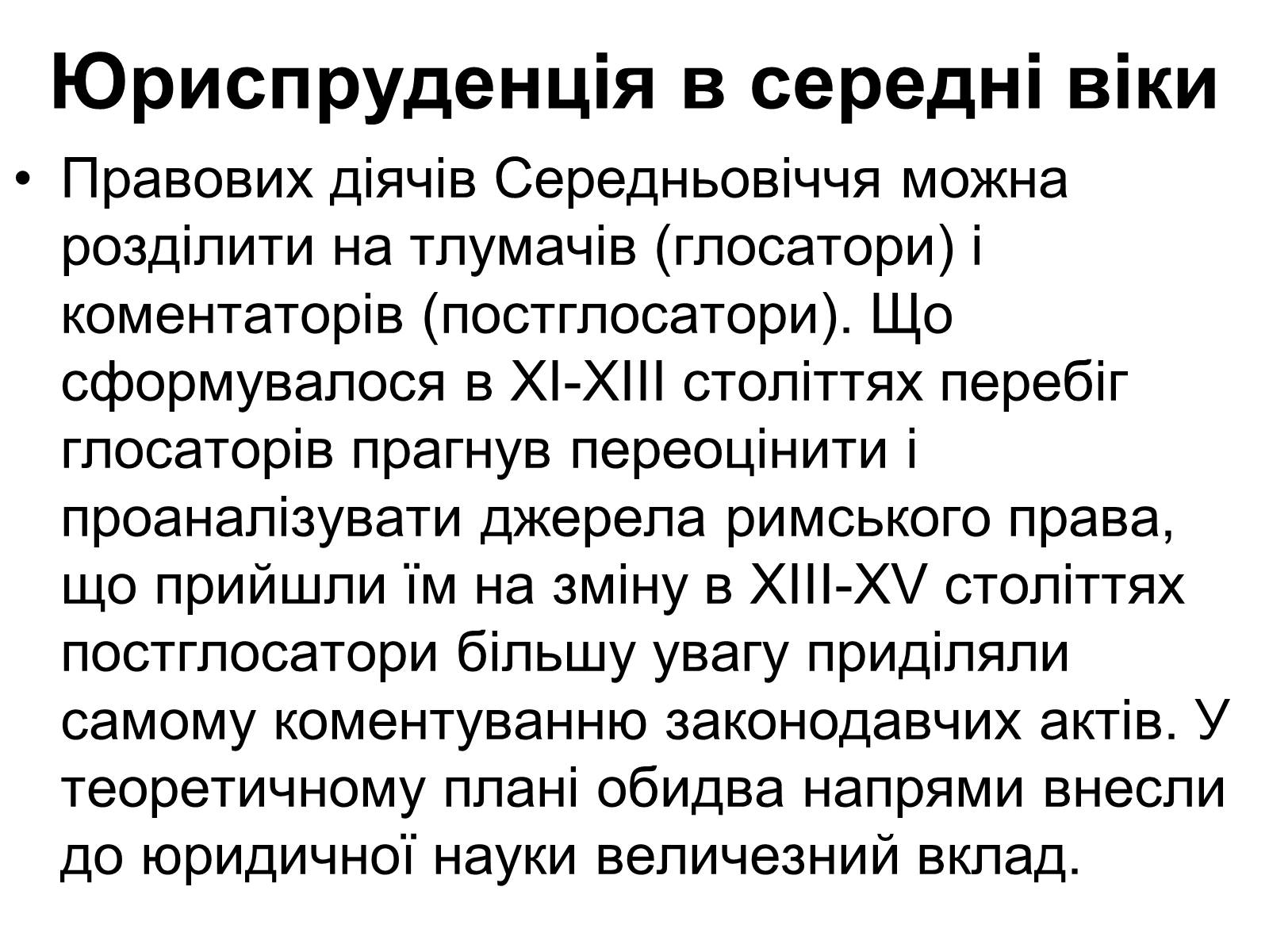 Презентація на тему «Юрист» (варіант 1) - Слайд #7 Презентація на тему «Юрист» (варіант 1) - Слайд #7